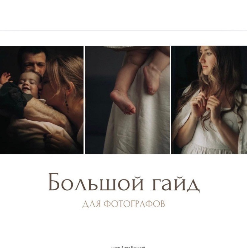 Фотограф Калининград. Семейный и детский фотограф в Калининграде Анна Каратай