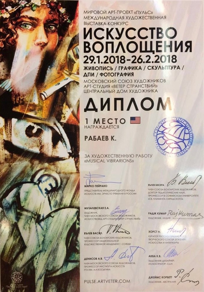 ВЫСТАВКИ / AWARDS. Художник Константин Рабаев