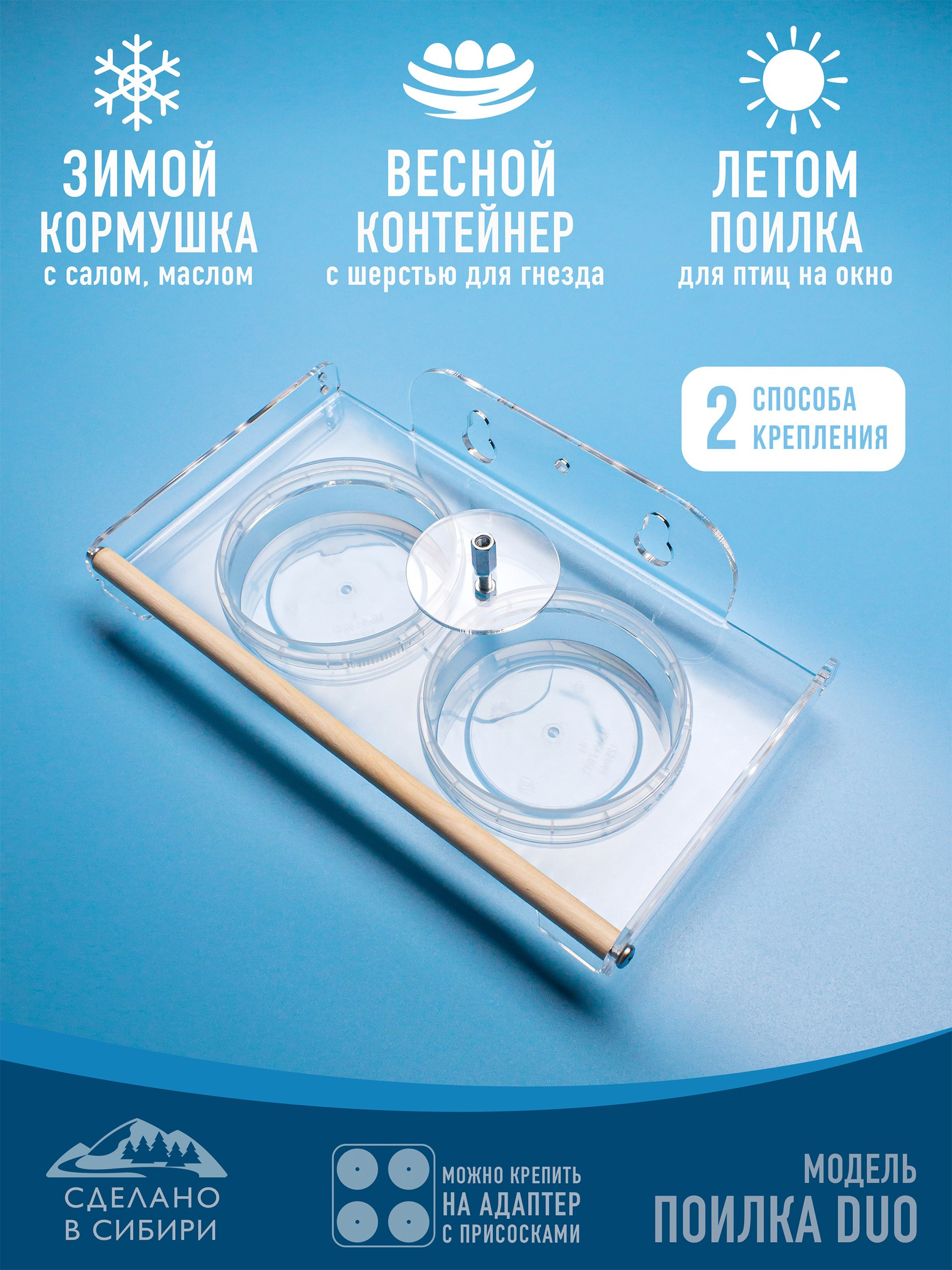 Кормушки для птиц на окно Чирик-Чирик