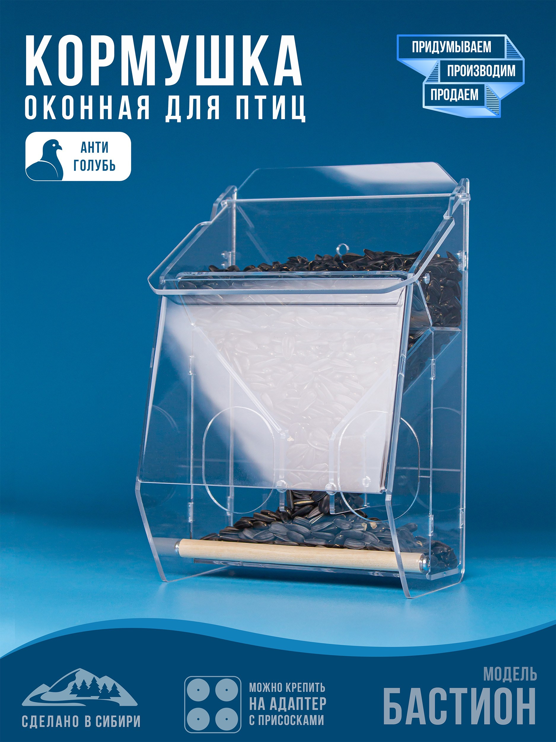 Кормушки для птиц на окно Чирик-Чирик