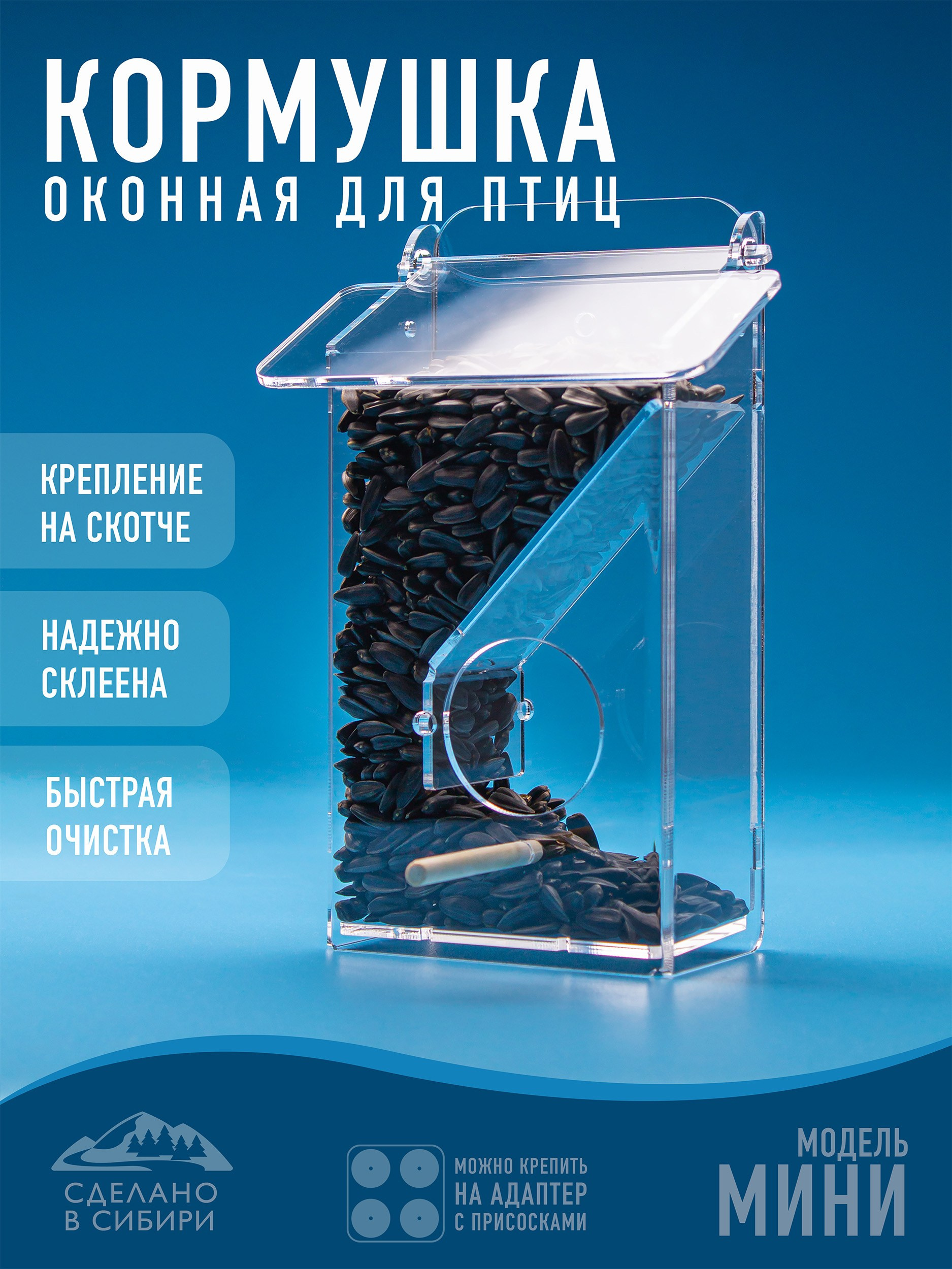 Кормушки для птиц на окно Чирик-Чирик