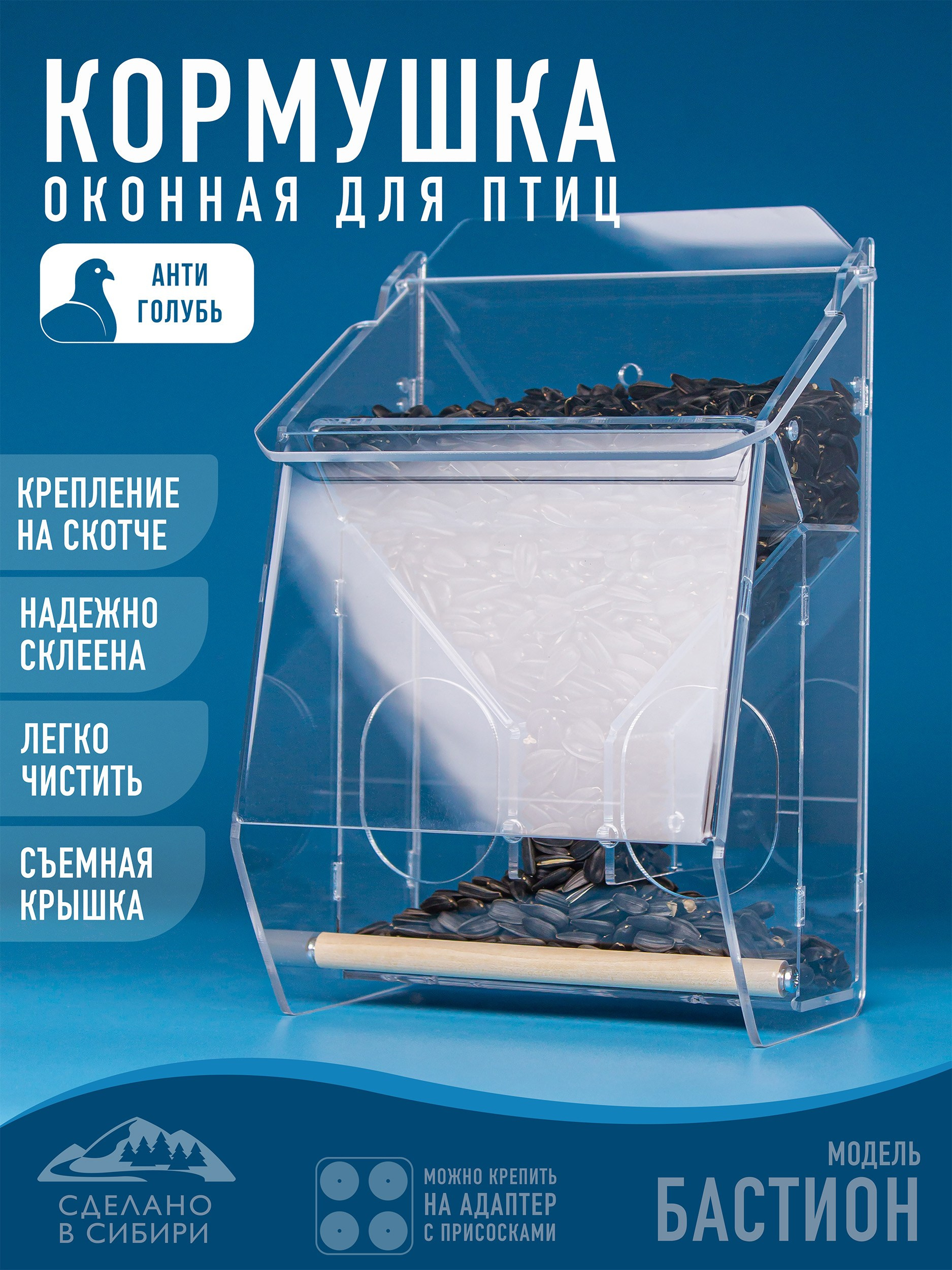 Кормушки для птиц на окно Чирик-Чирик