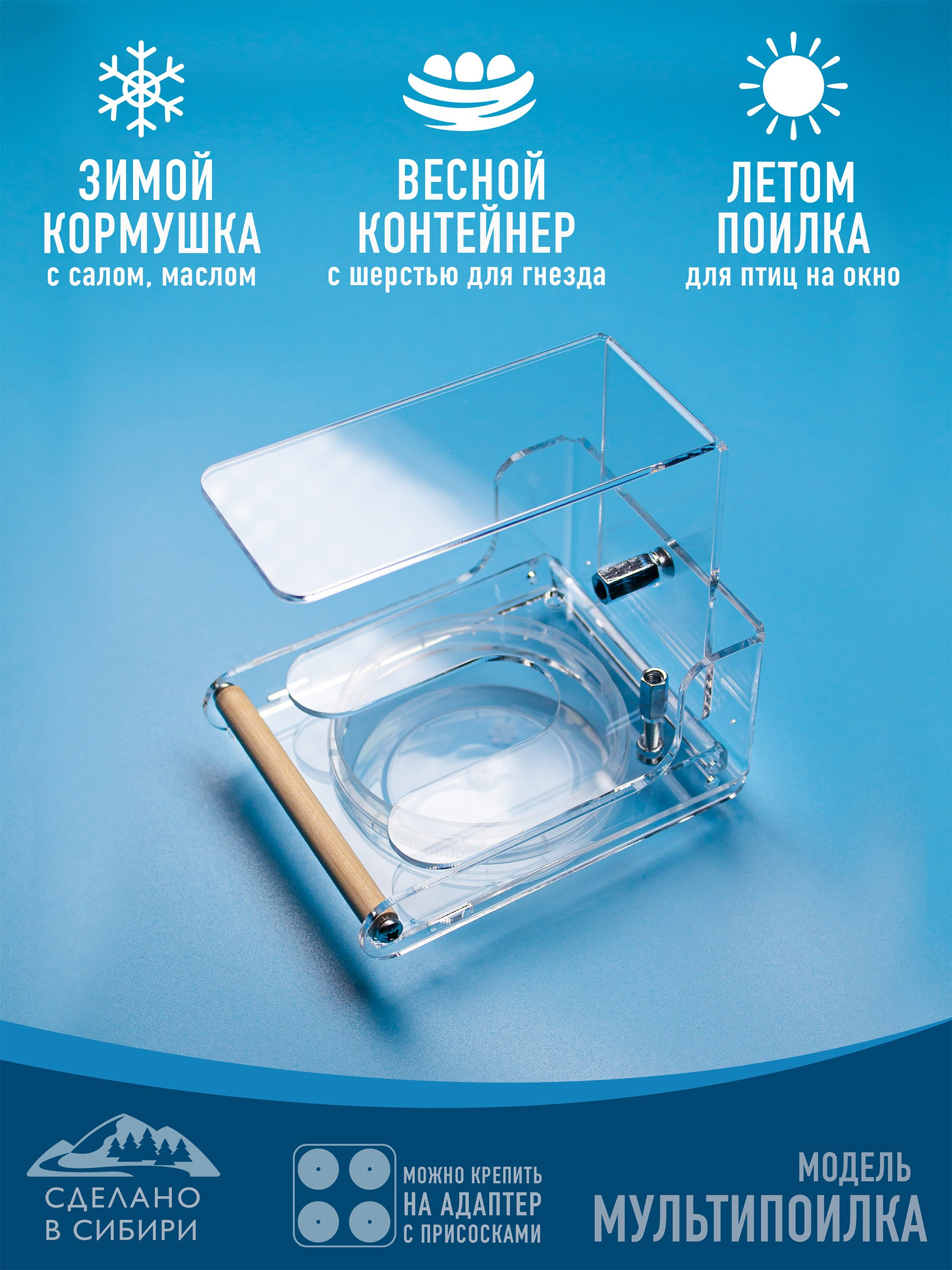 Кормушки для птиц на окно Чирик-Чирик