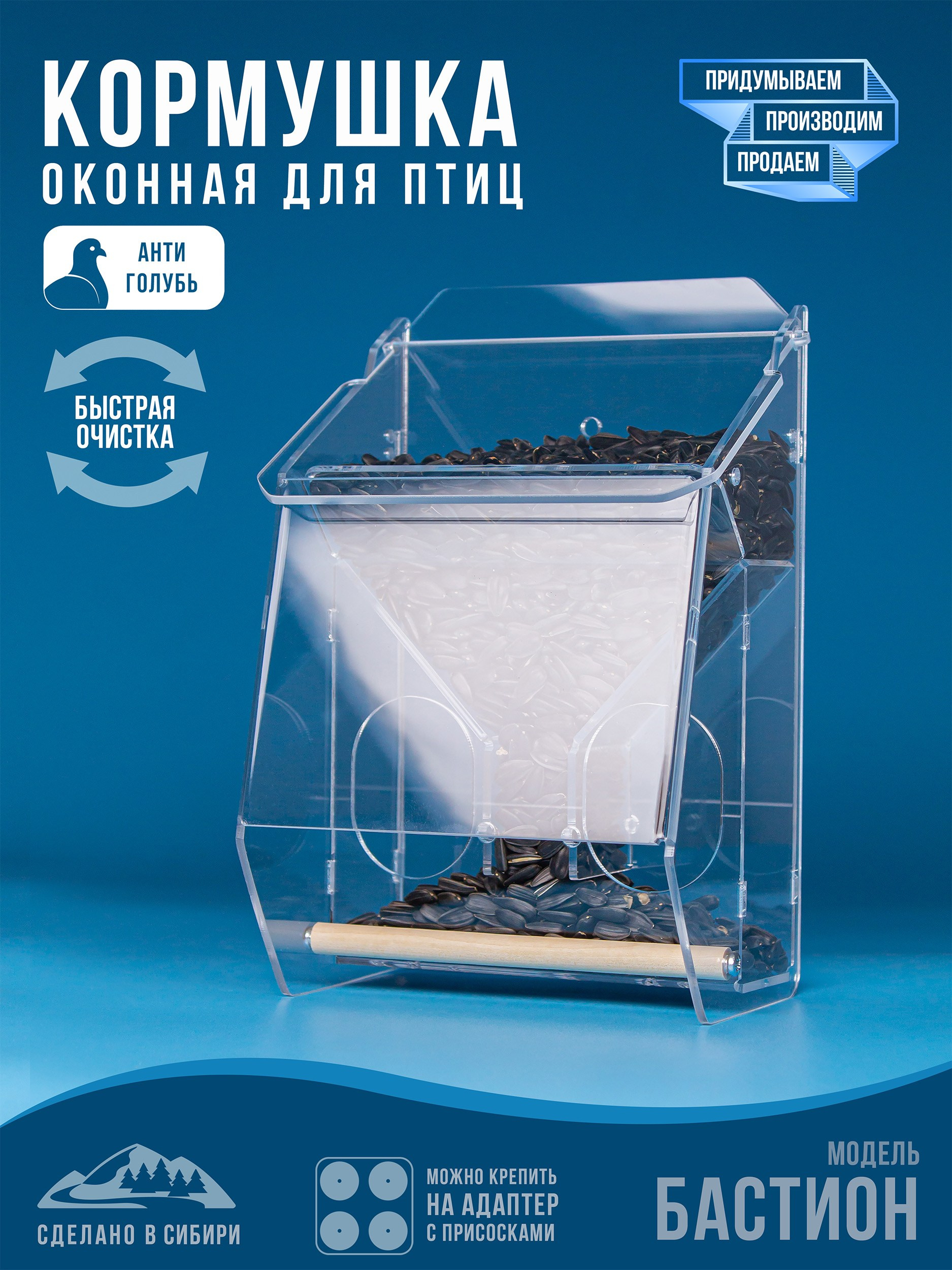 Кормушки для птиц на окно Чирик-Чирик