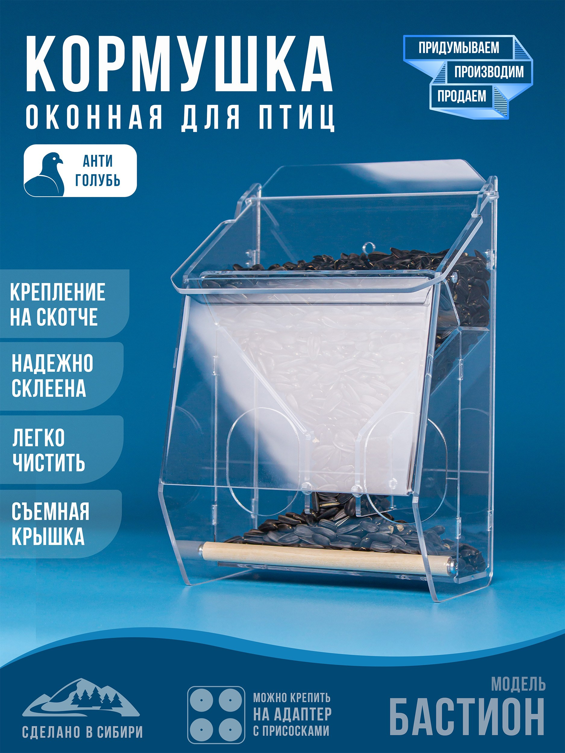 Кормушки для птиц на окно Чирик-Чирик