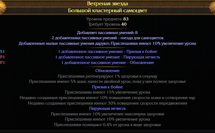 Билд на защитника удар власти dominating blow. Билды и гайды по Path of Exile и Path of Exile 2