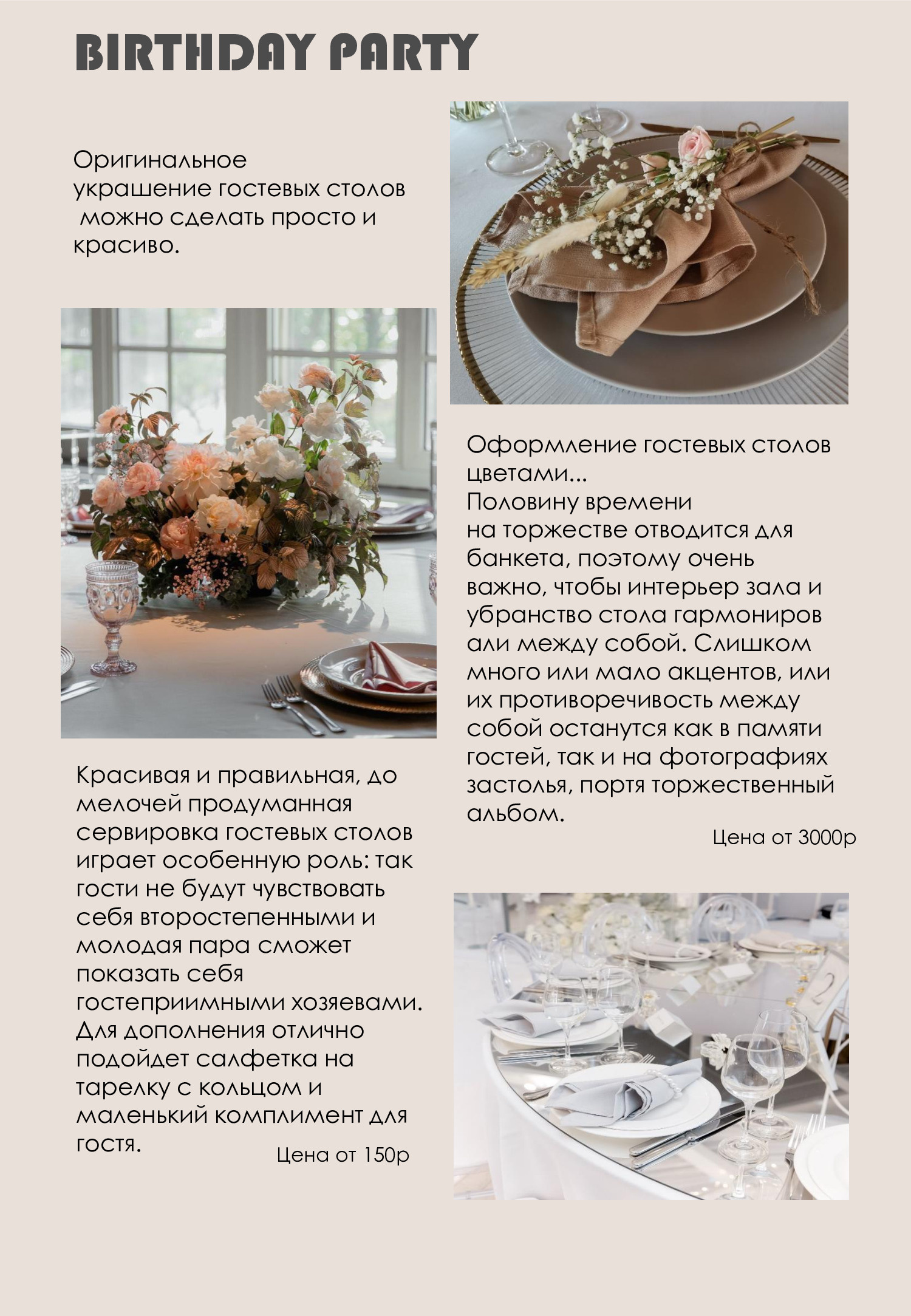 Прайс. Студия декора и флористики DECOR_KATHY_MO