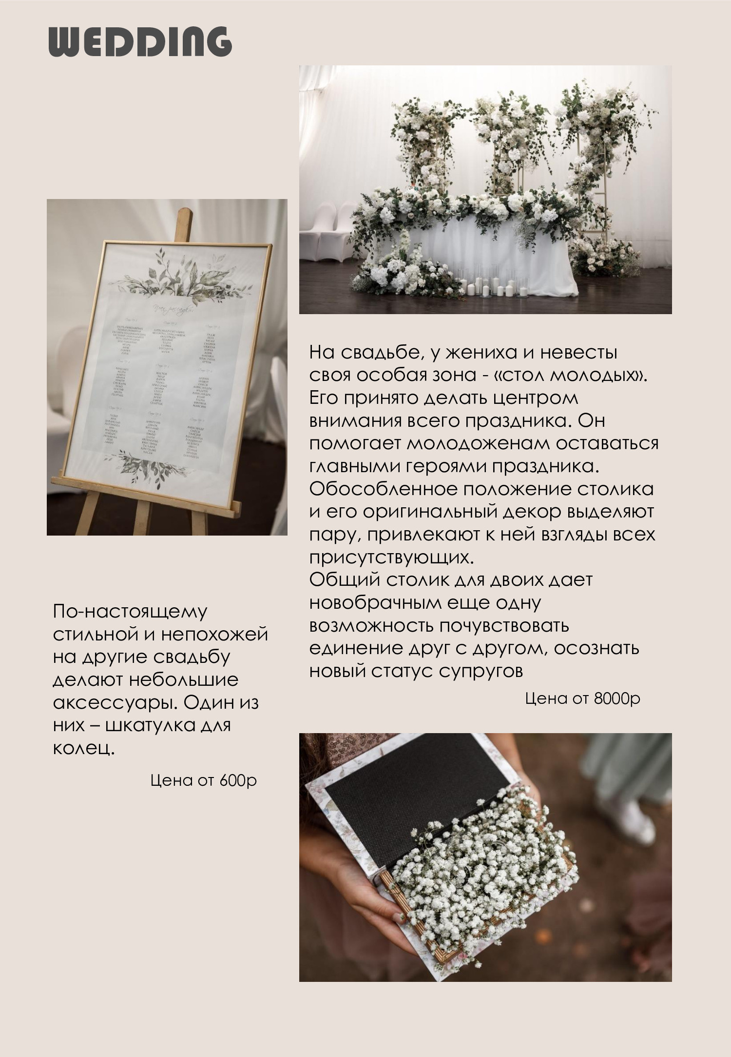 Прайс. Студия декора и флористики DECOR_KATHY_MO