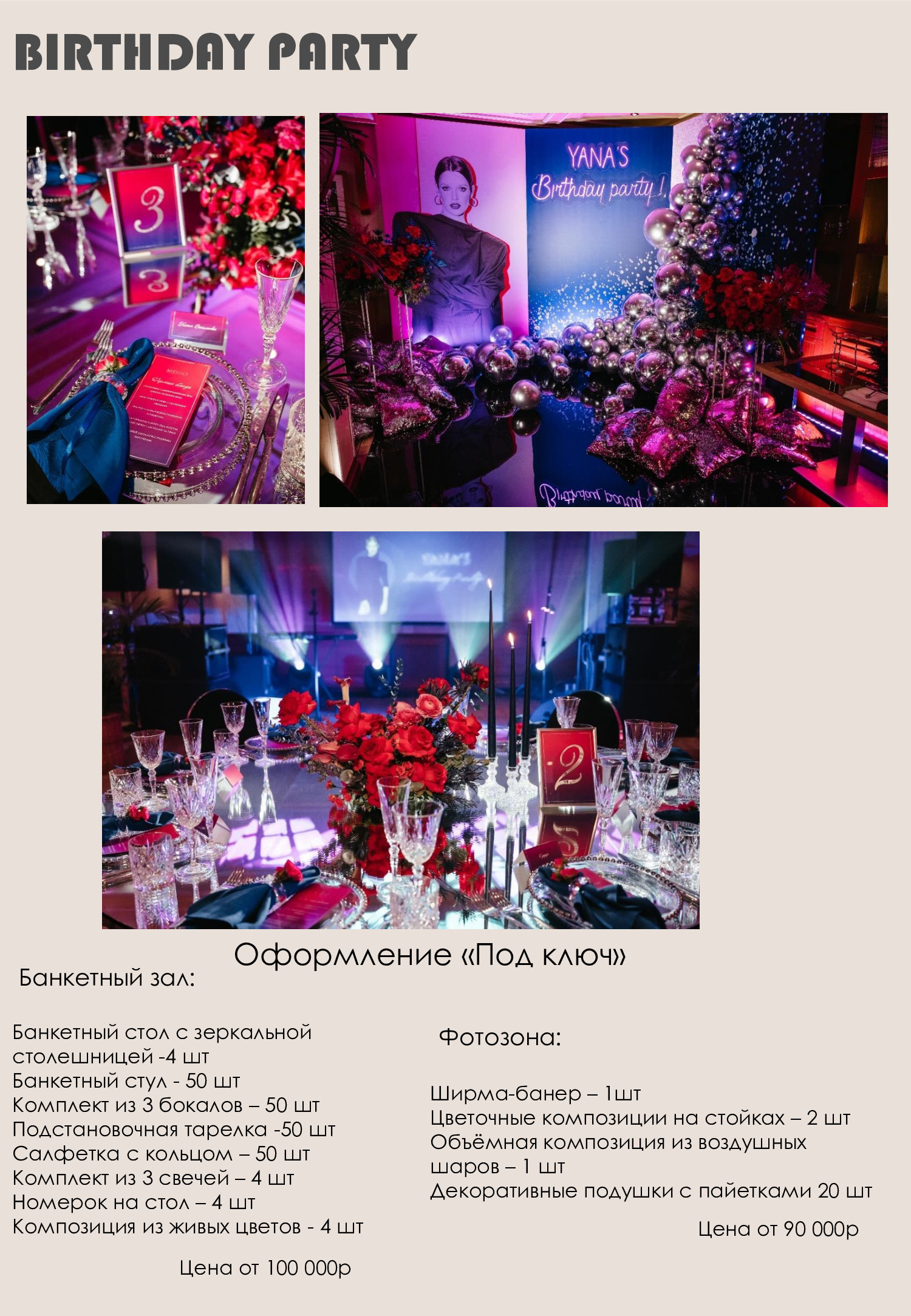 Прайс. Студия декора и флористики DECOR_KATHY_MO