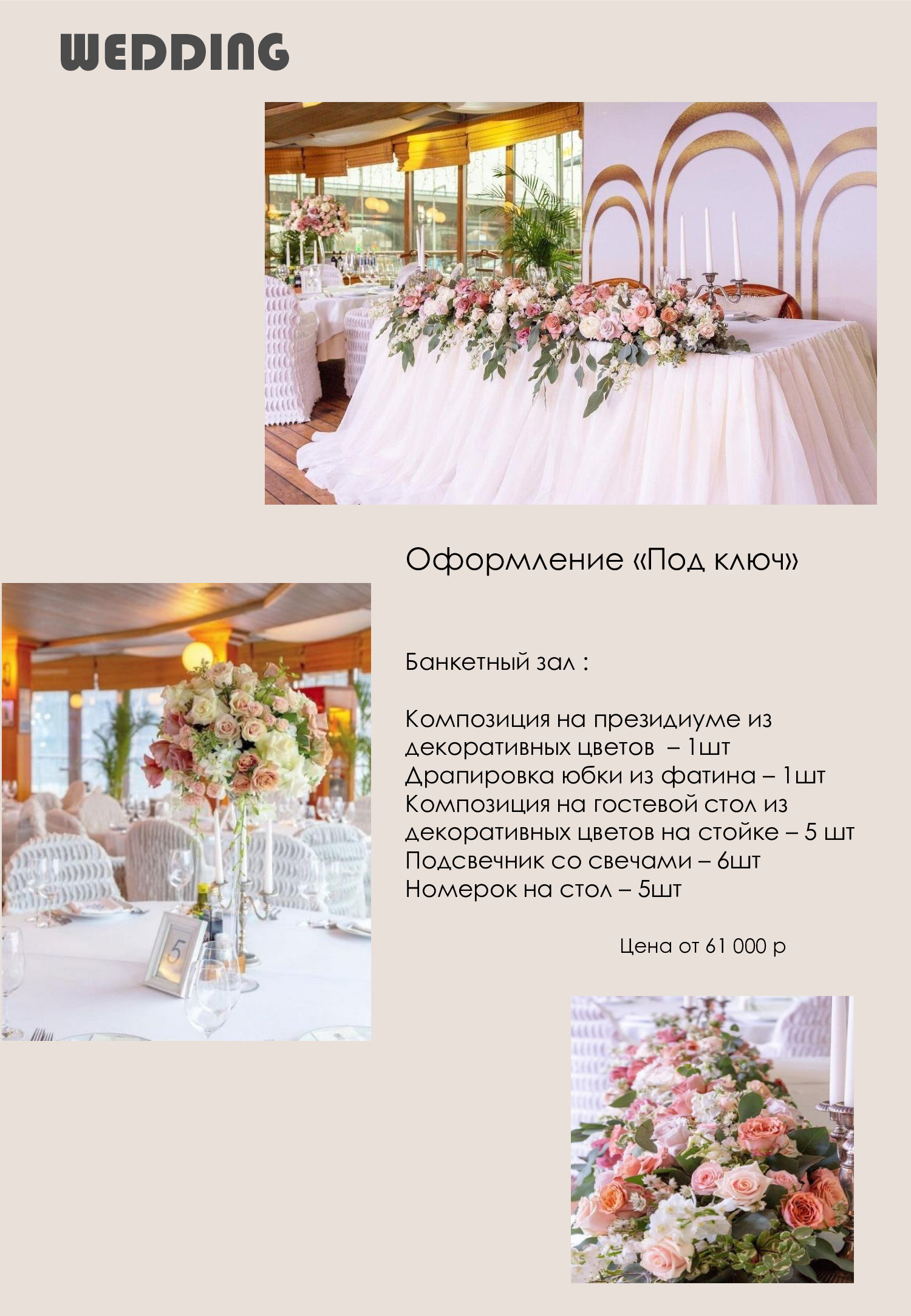 Прайс. Студия декора и флористики DECOR_KATHY_MO