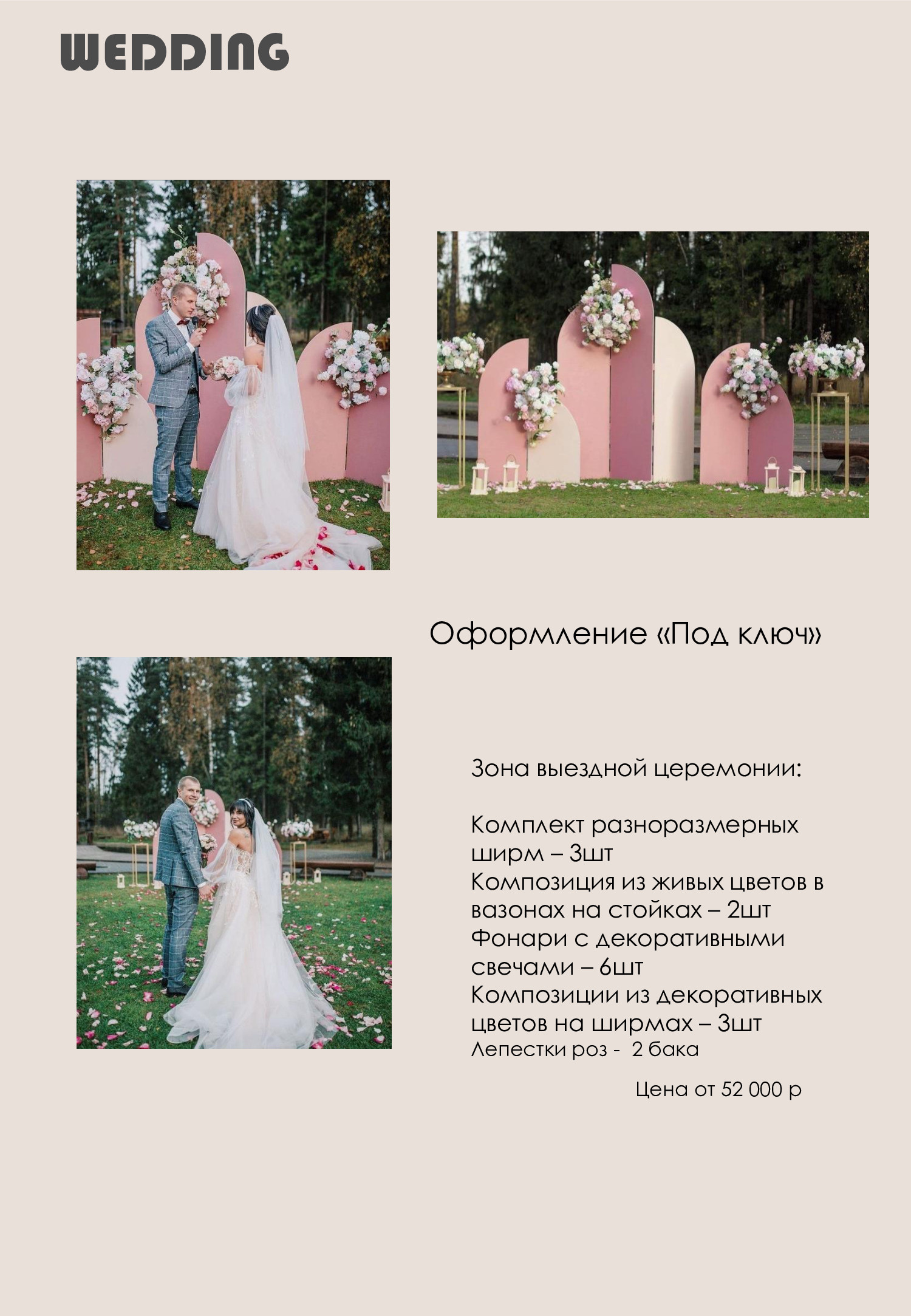 Прайс. Студия декора и флористики DECOR_KATHY_MO