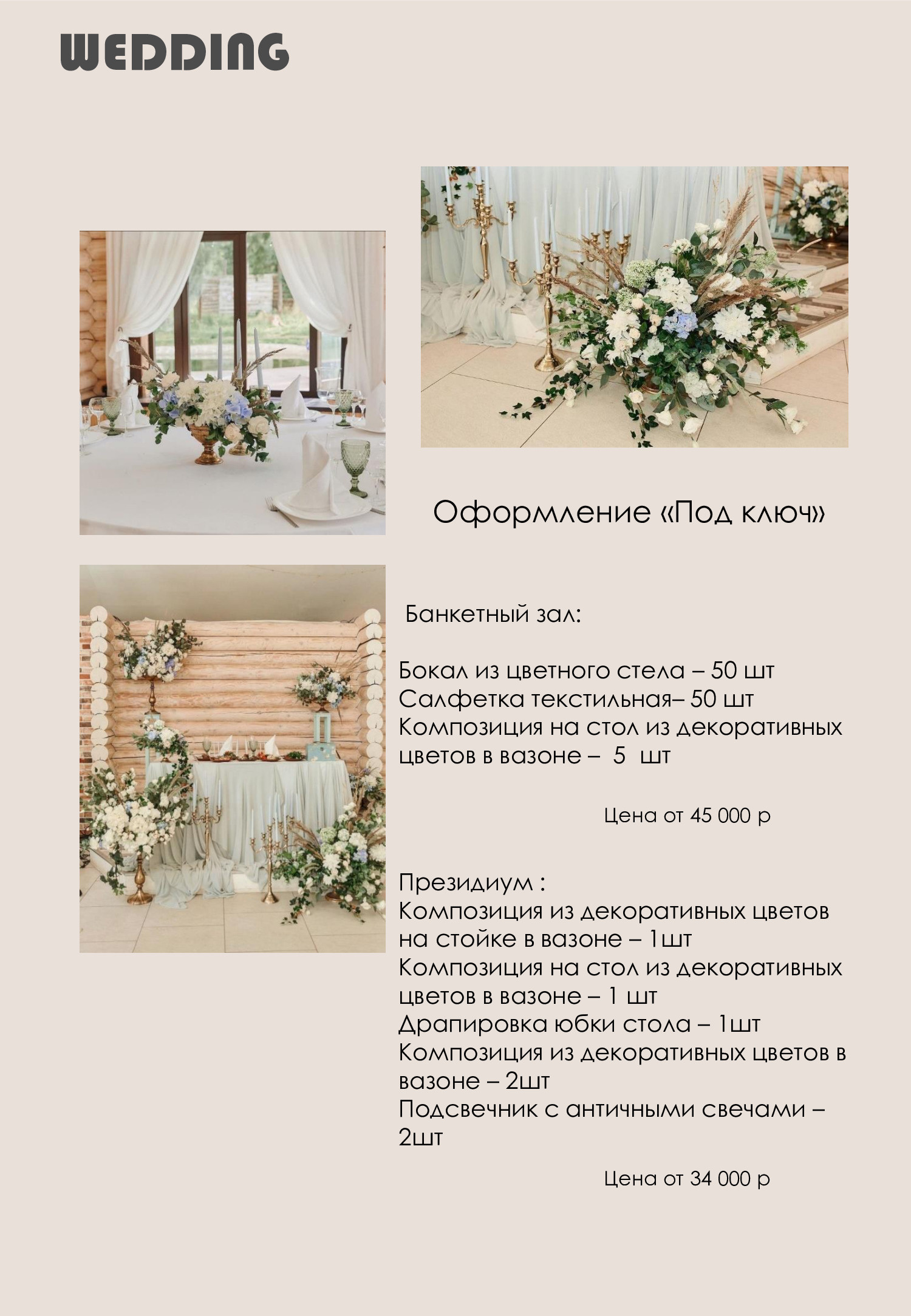 Прайс. Студия декора и флористики DECOR_KATHY_MO
