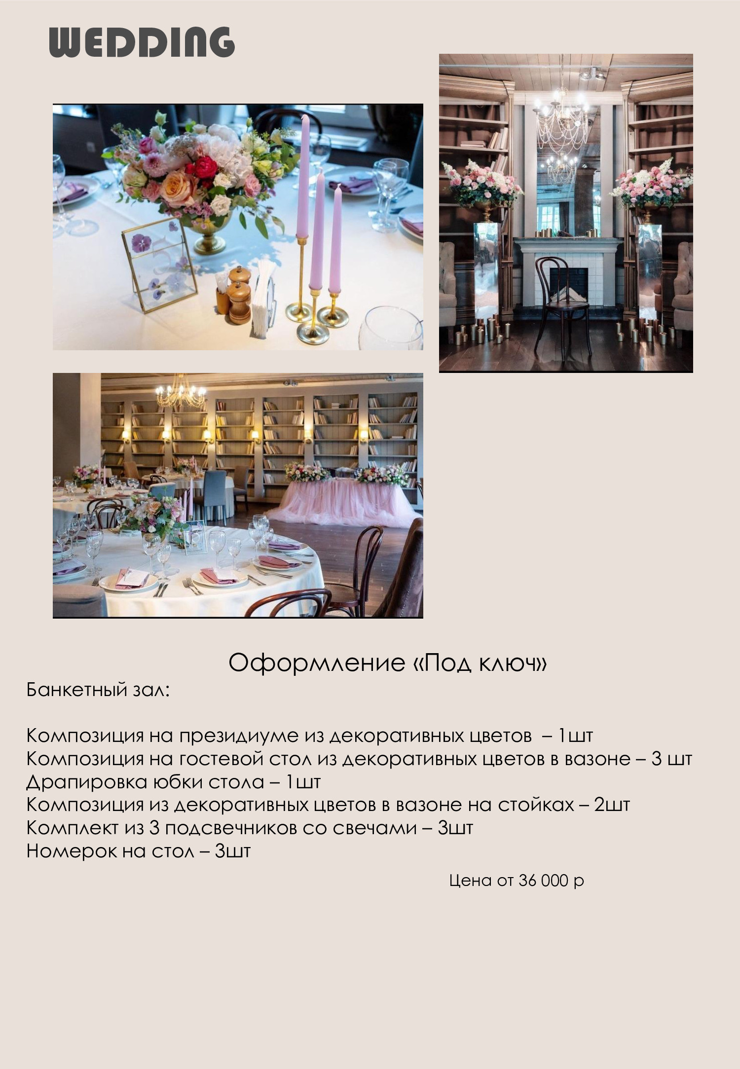 Прайс. Студия декора и флористики DECOR_KATHY_MO