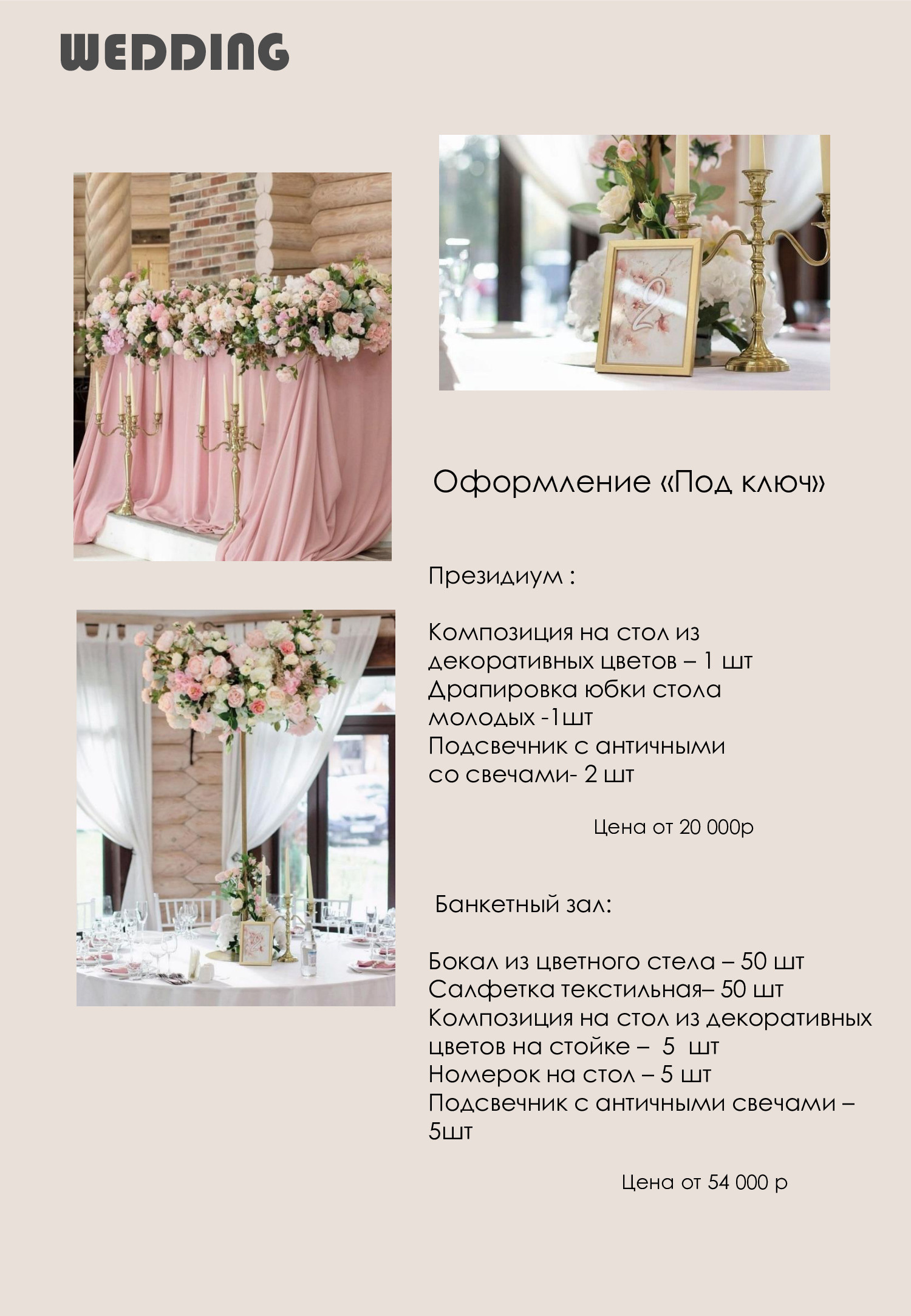 Прайс. Студия декора и флористики DECOR_KATHY_MO