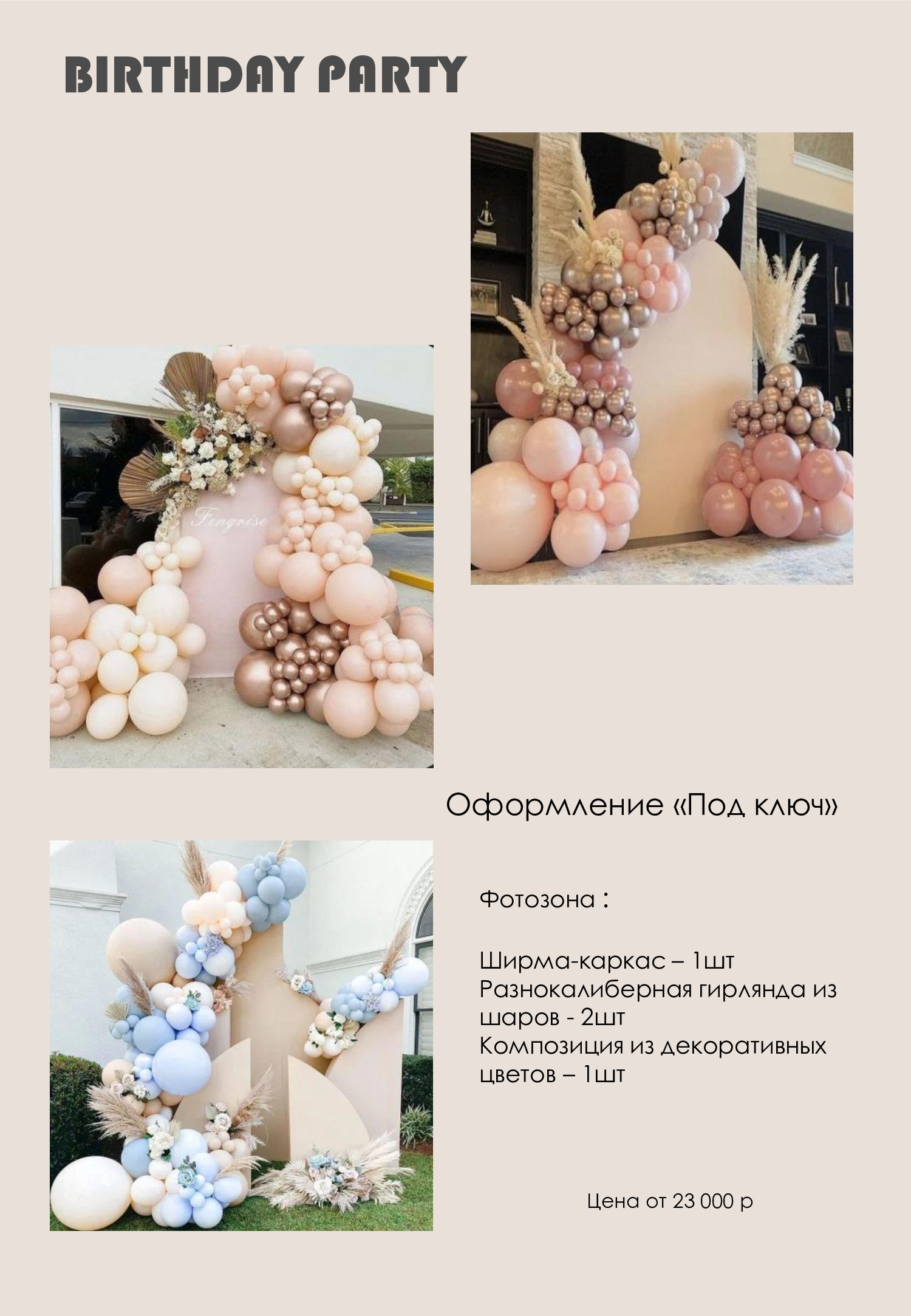Прайс. Студия декора и флористики DECOR_KATHY_MO