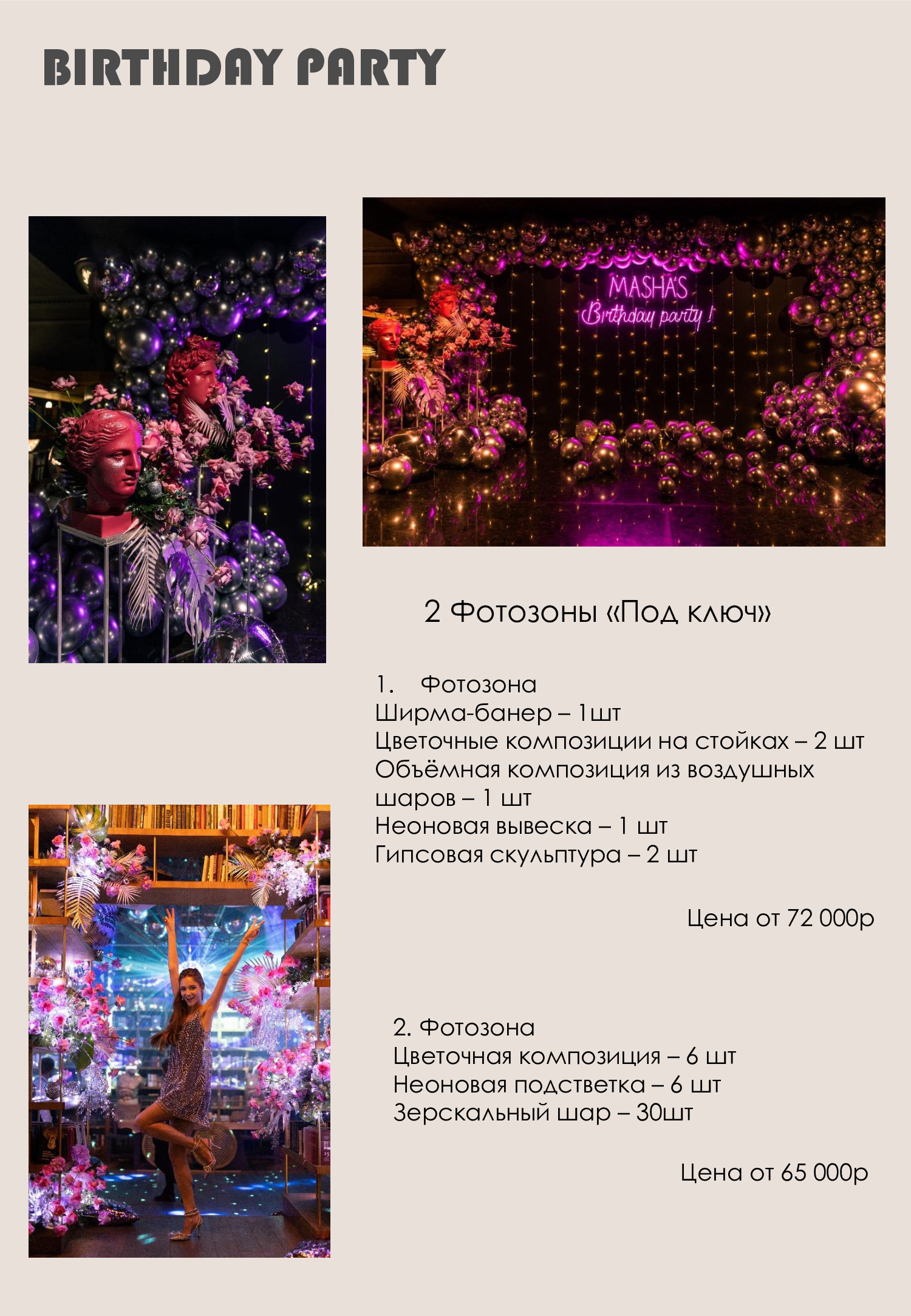 Прайс. Студия декора и флористики DECOR_KATHY_MO