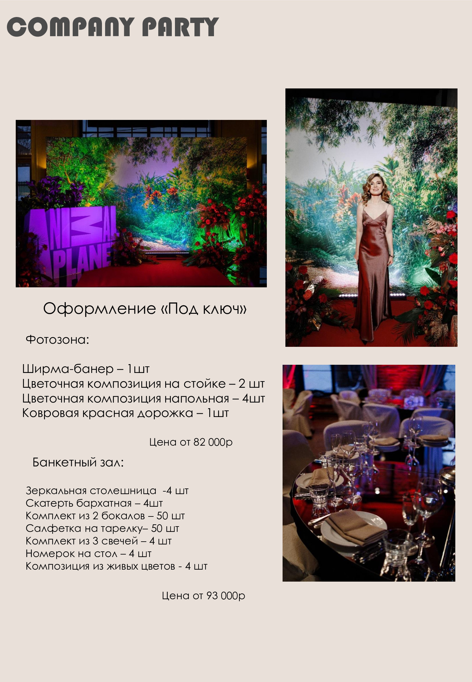 Прайс. Студия декора и флористики DECOR_KATHY_MO