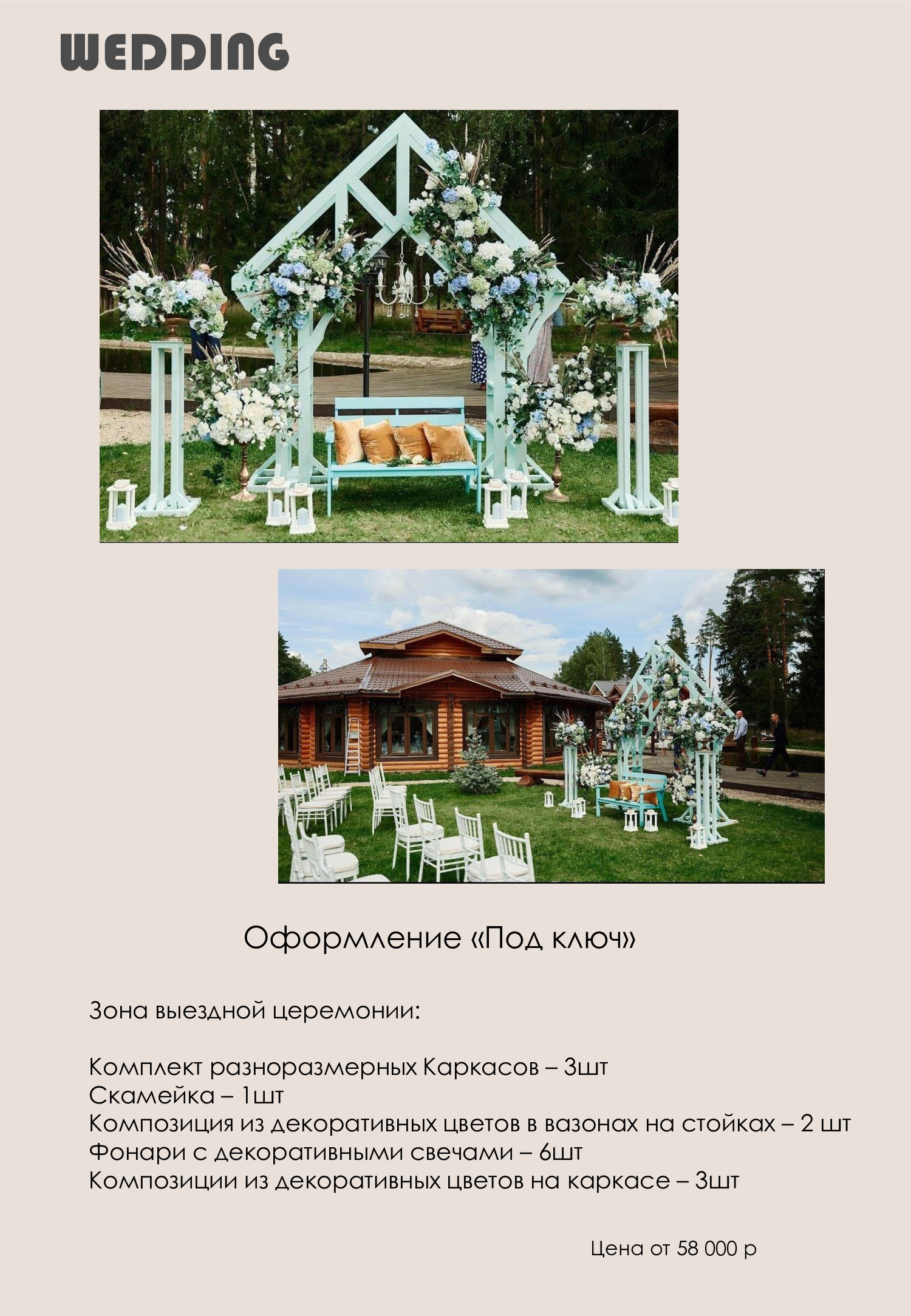 Прайс. Студия декора и флористики DECOR_KATHY_MO
