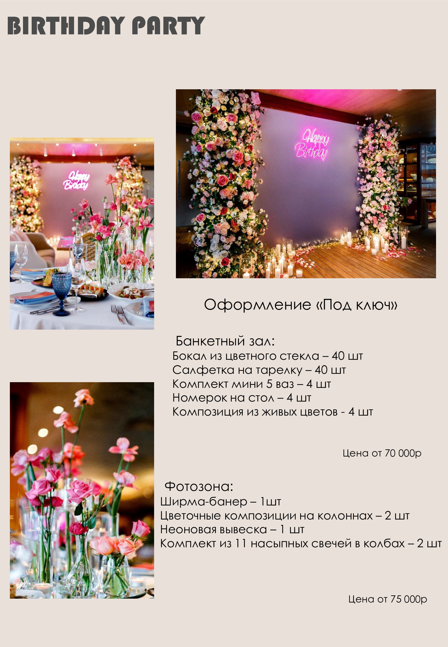 Прайс. Студия декора и флористики DECOR_KATHY_MO