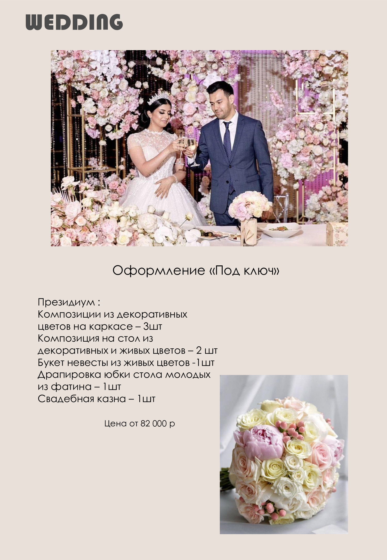 Прайс. Студия декора и флористики DECOR_KATHY_MO
