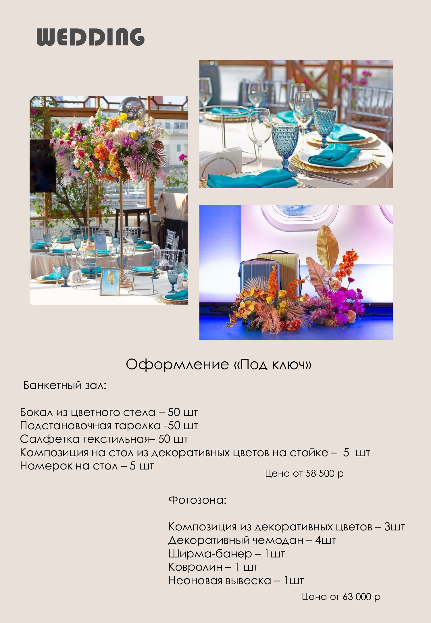 Прайс. Студия декора и флористики DECOR_KATHY_MO