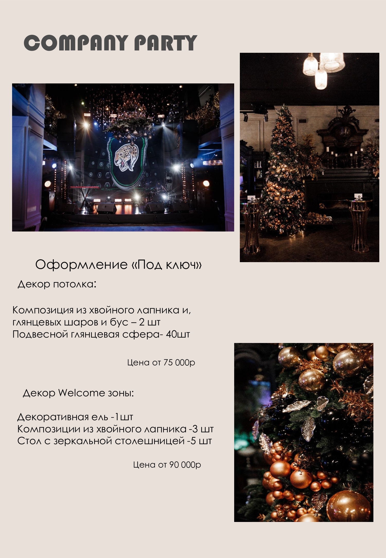 Прайс. Студия декора и флористики DECOR_KATHY_MO