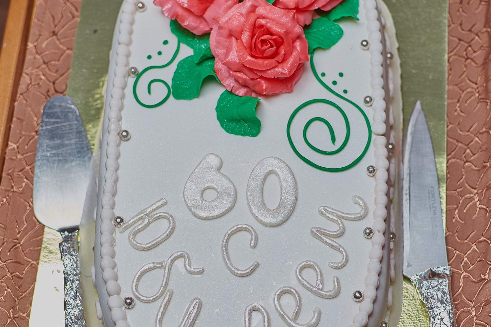 С юбилеем 60 лет