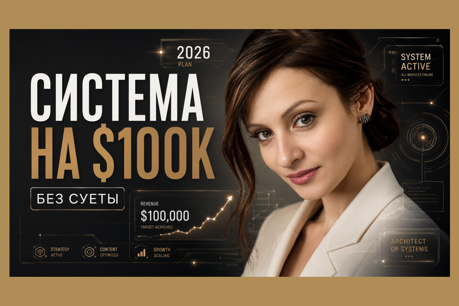 Секрет масштаба: Как строится экспертный бизнес на $10,000+ в месяц. Создание сайтов для экспертов и онлайн-школ | SEO и YouTube система продаж — Ольга Рэд