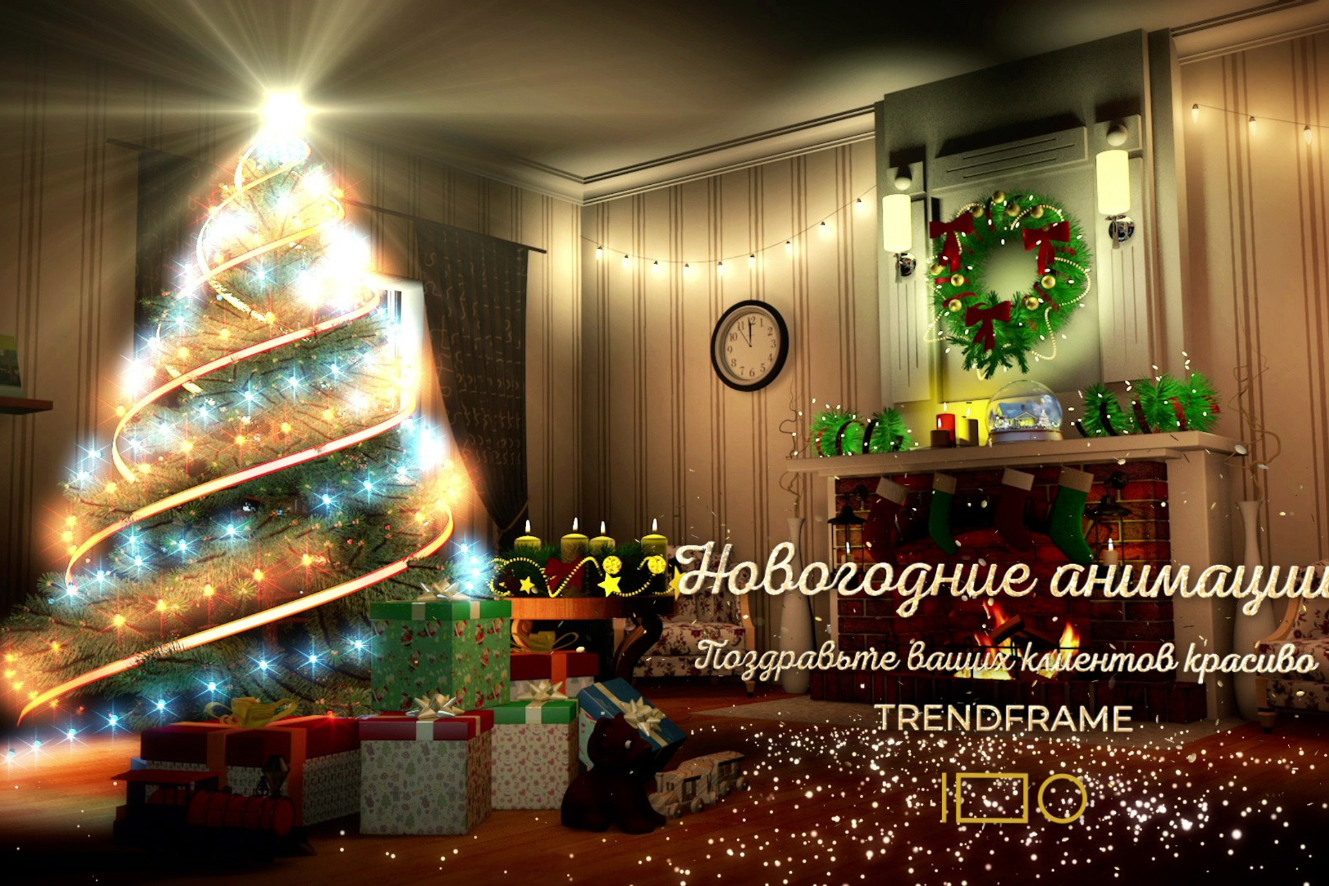 Кейсы видеопродакшн TrendFrame — примеры работ для бизнеса в Москве. Видеопродакшн в Москве — рекламные и корпоративные видео | TrendFrame