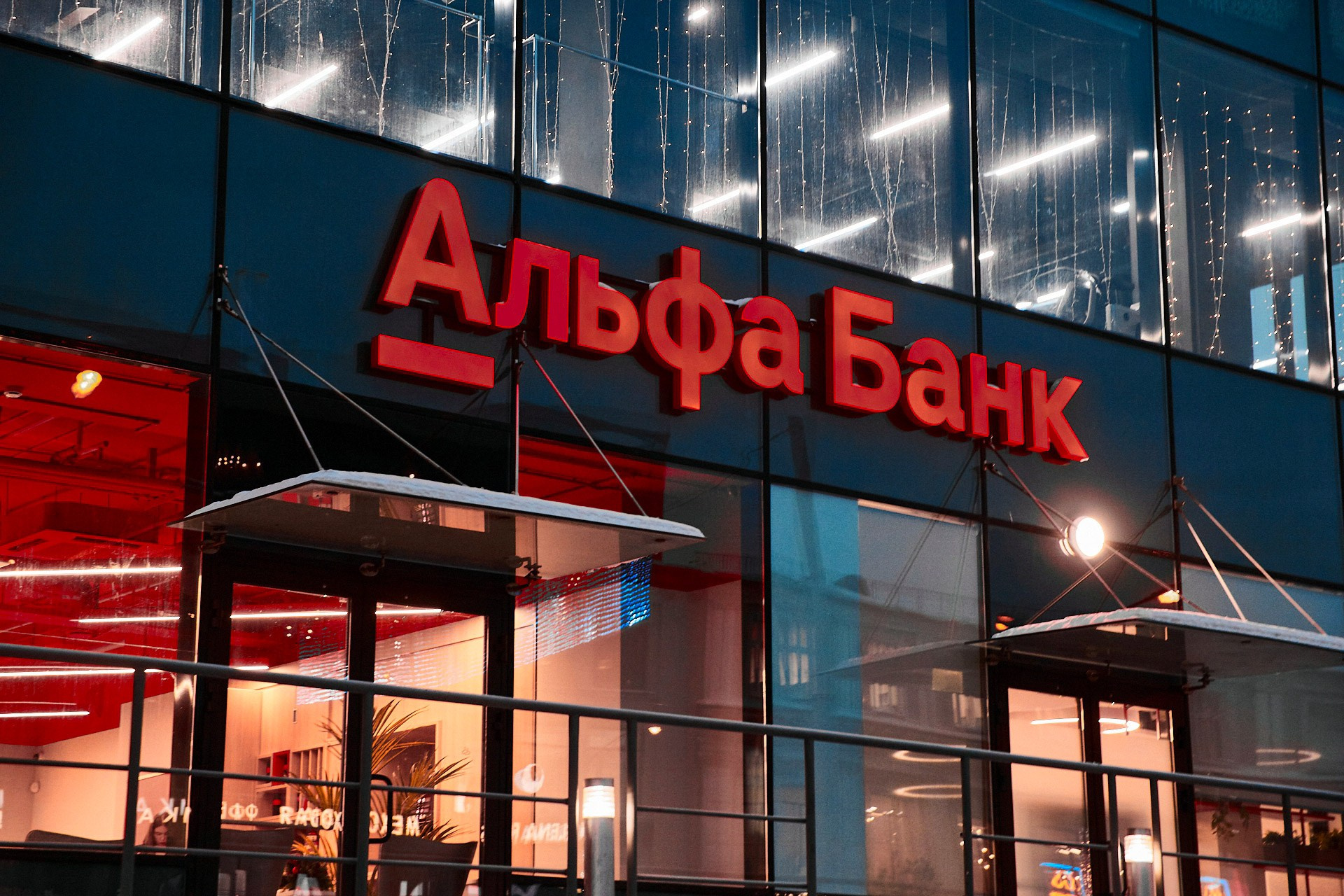 Альфа банк | Открытие филиала