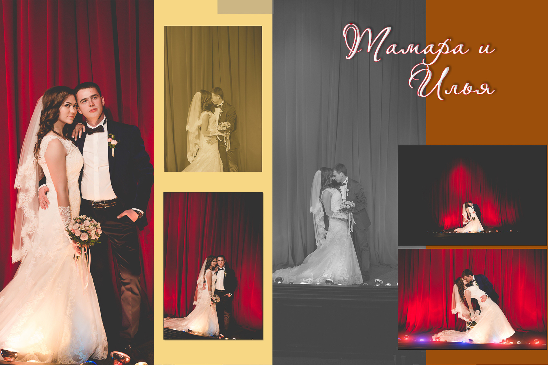 Тамара и Илья