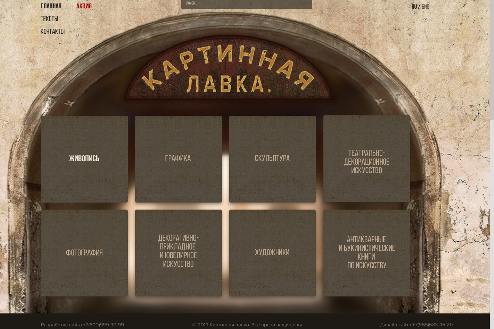 Картинная лавка — Декстоп