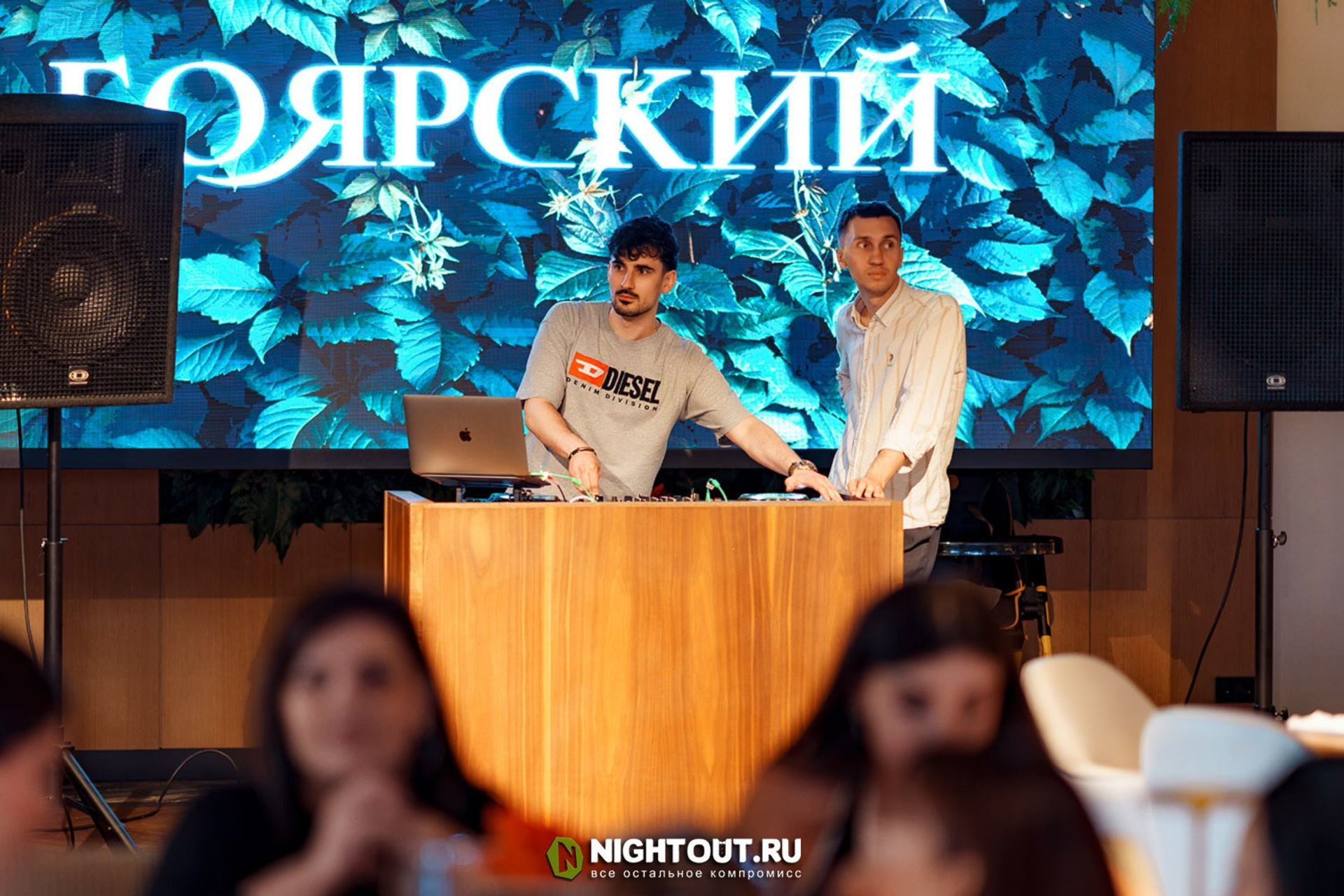 БОЯРСКИЙ. NIGHTOUT.RU Журнал о ночной жизни города