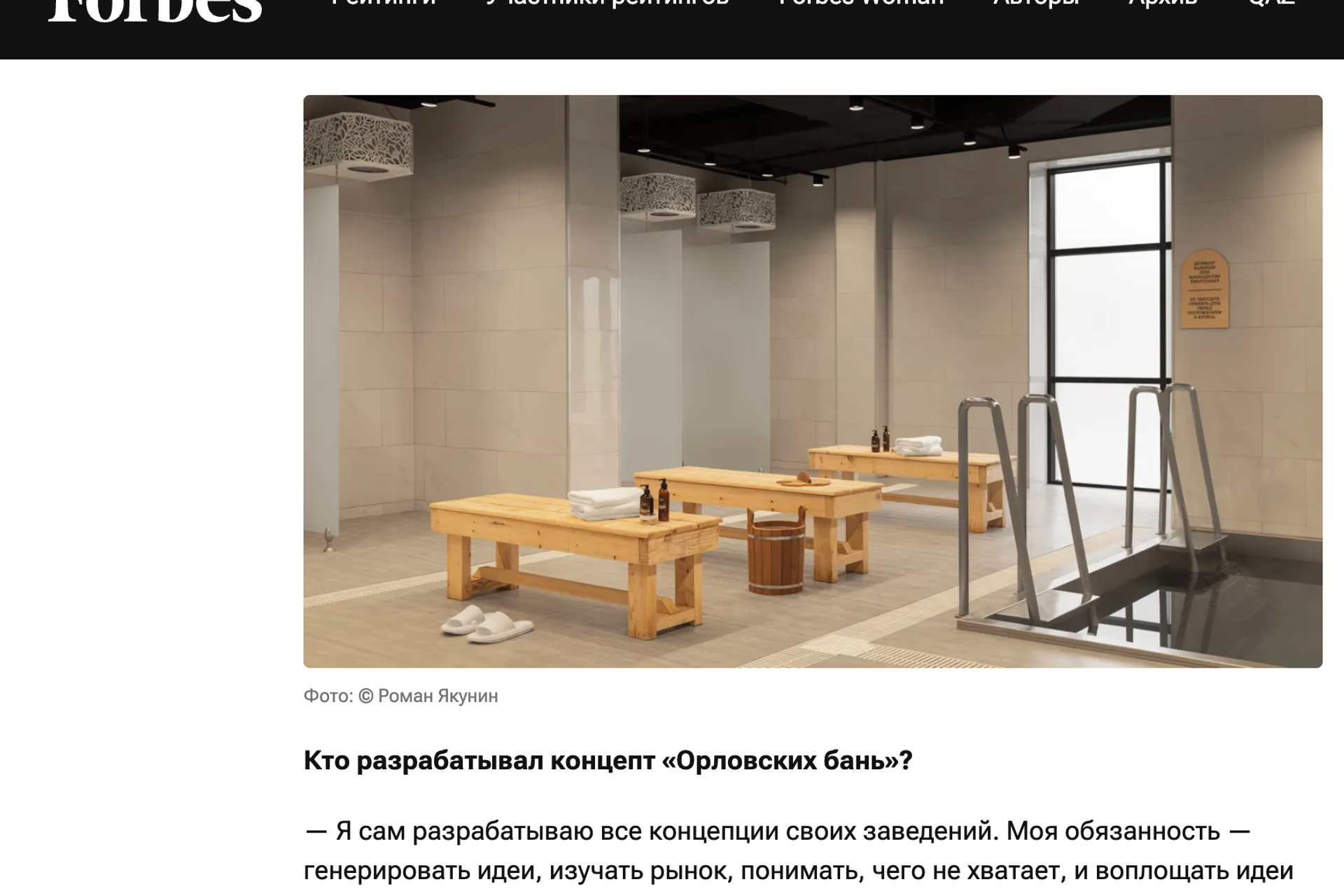 Орловские бани&nbsp;— Forbes