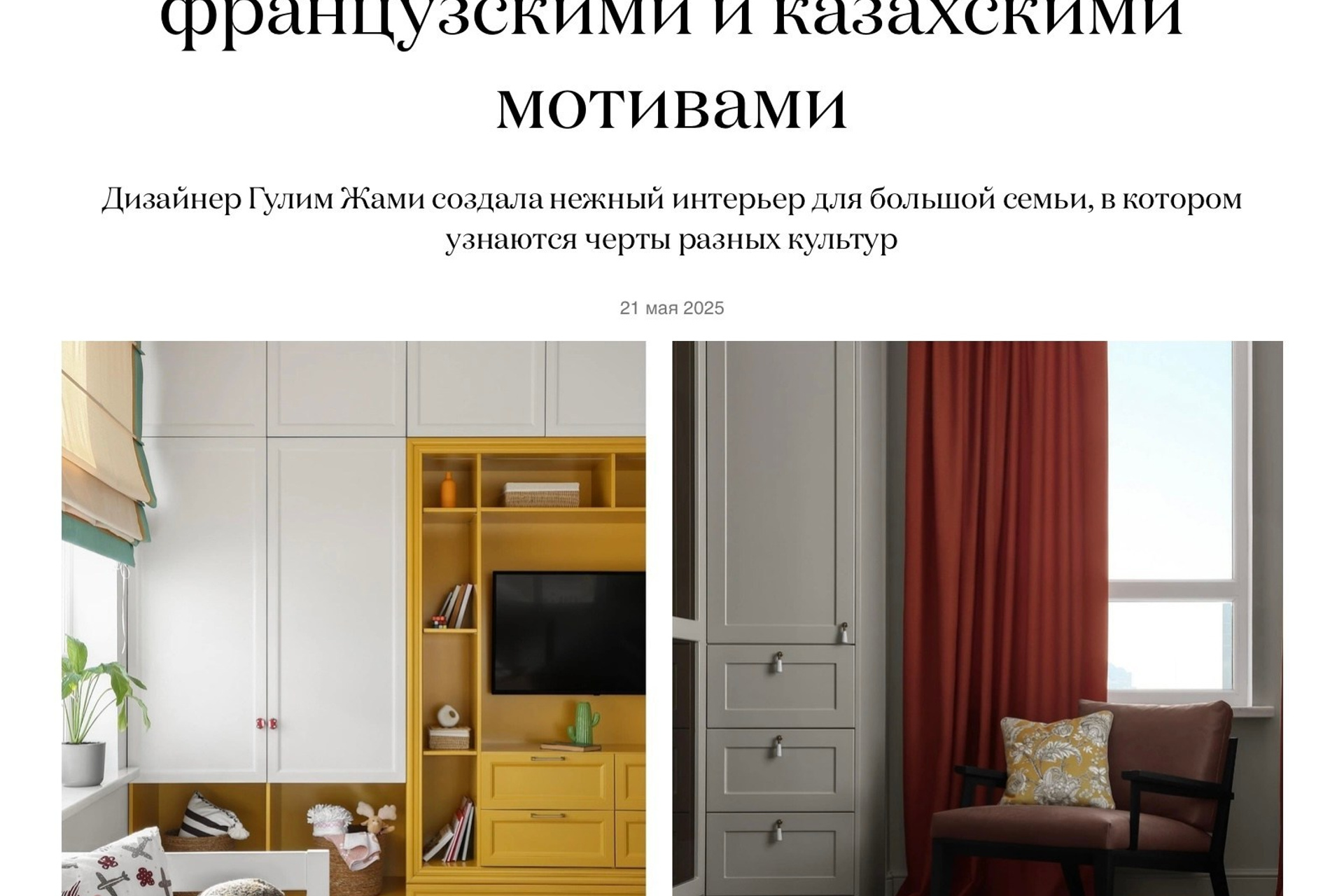 Zhami Interiors&nbsp;— myDecor