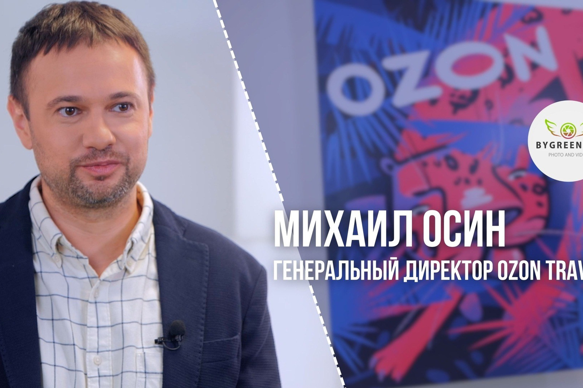 Видео Интервью. ByGreen.org — Cosplay photo and video with love