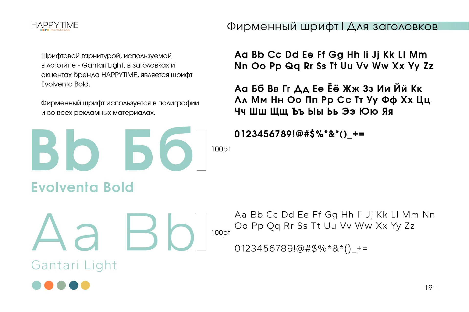 HAPPY TIME / Детский сад и Начальная школа. ANNSOUL — графический и brand — дизайнер