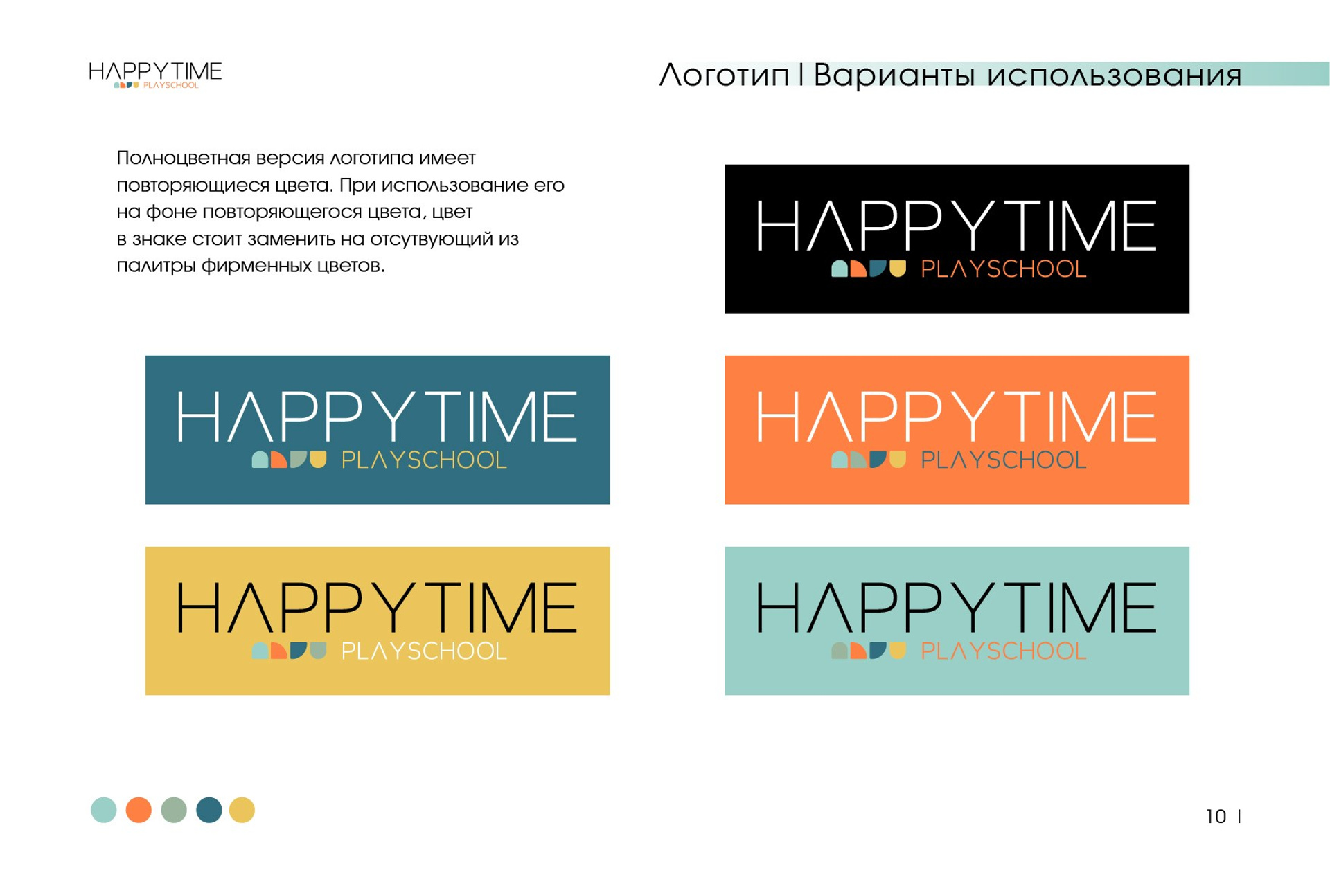 HAPPY TIME / Детский сад и Начальная школа. ANNSOUL — графический и brand — дизайнер