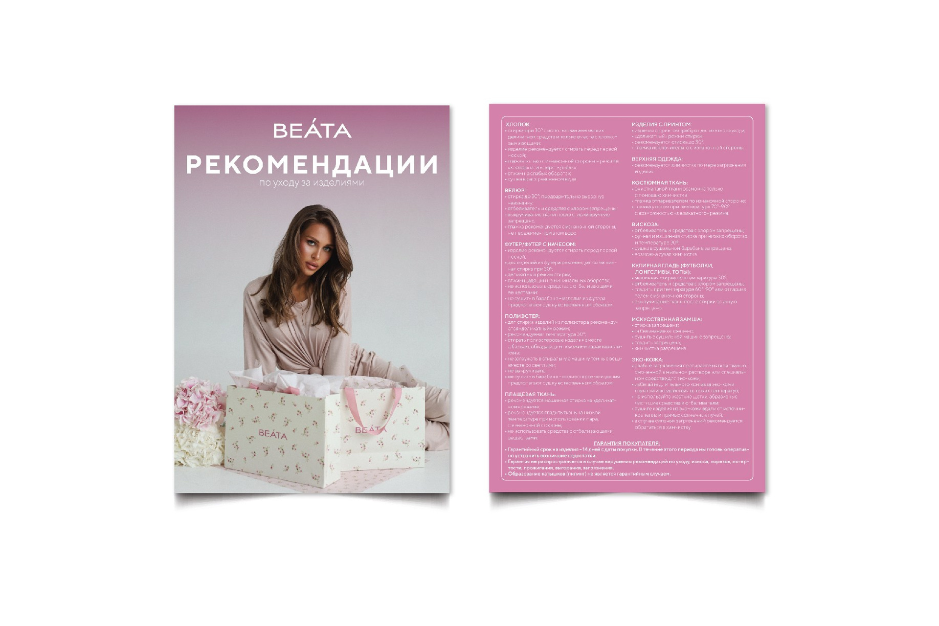 Вкладыши / Руководства / Купоны. ANNSOUL — графический и brand — дизайнер