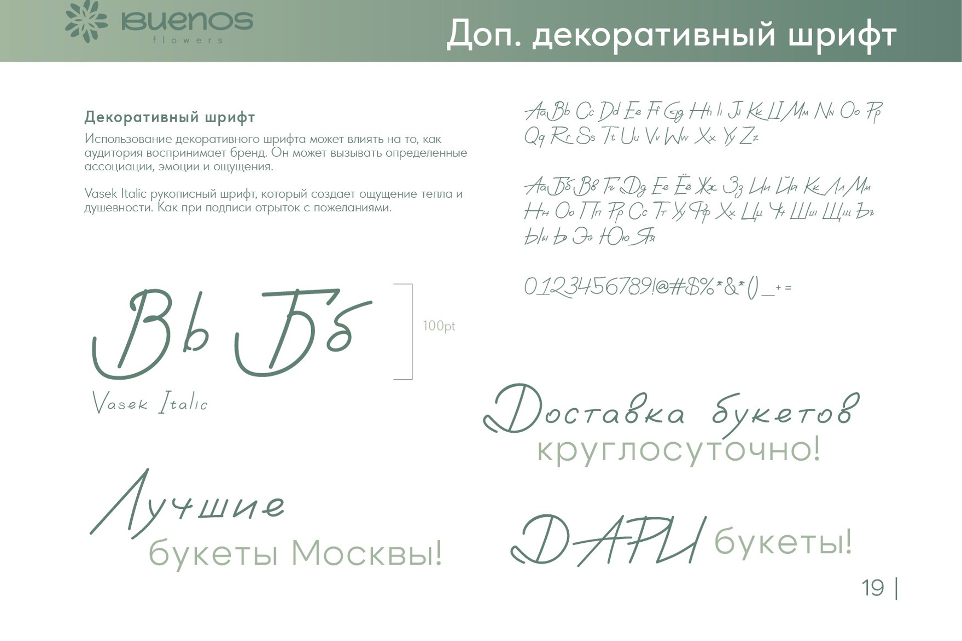 BUENOS FLOWERS / Доставка цветов. ANNSOUL — графический и brand — дизайнер