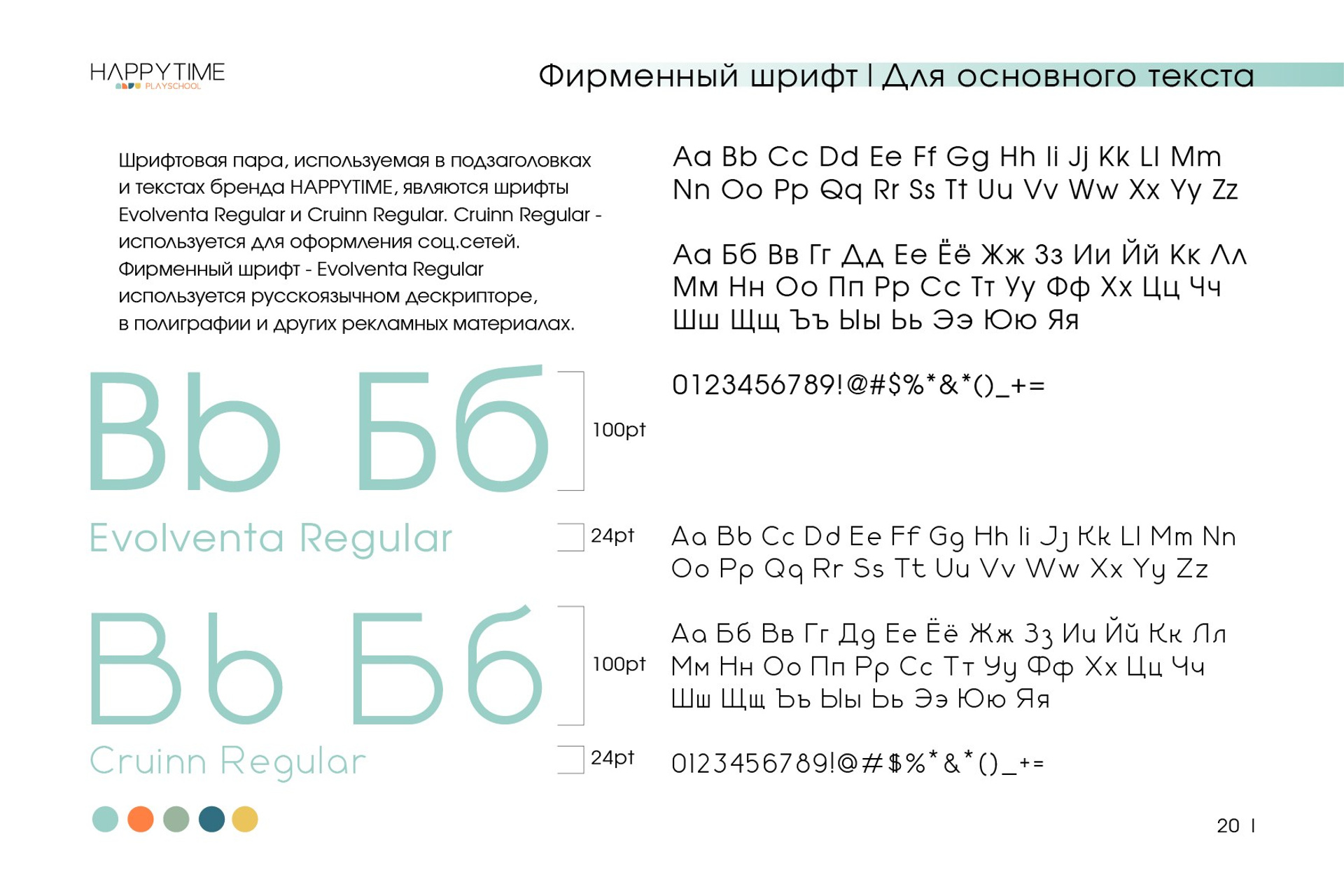 HAPPY TIME / Детский сад и Начальная школа. ANNSOUL — графический и brand — дизайнер