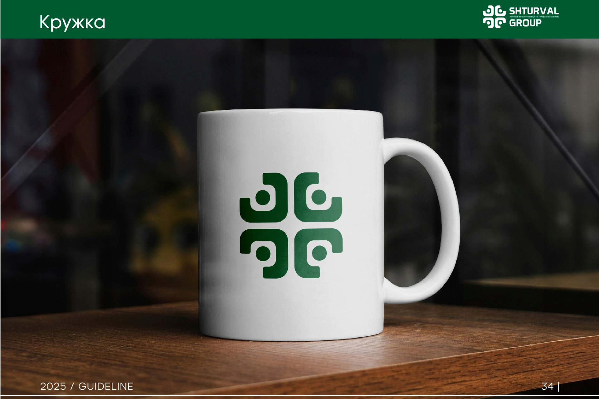 SHTURVAL GROUP | Группа компаний. ANNSOUL — графический и brand — дизайнер