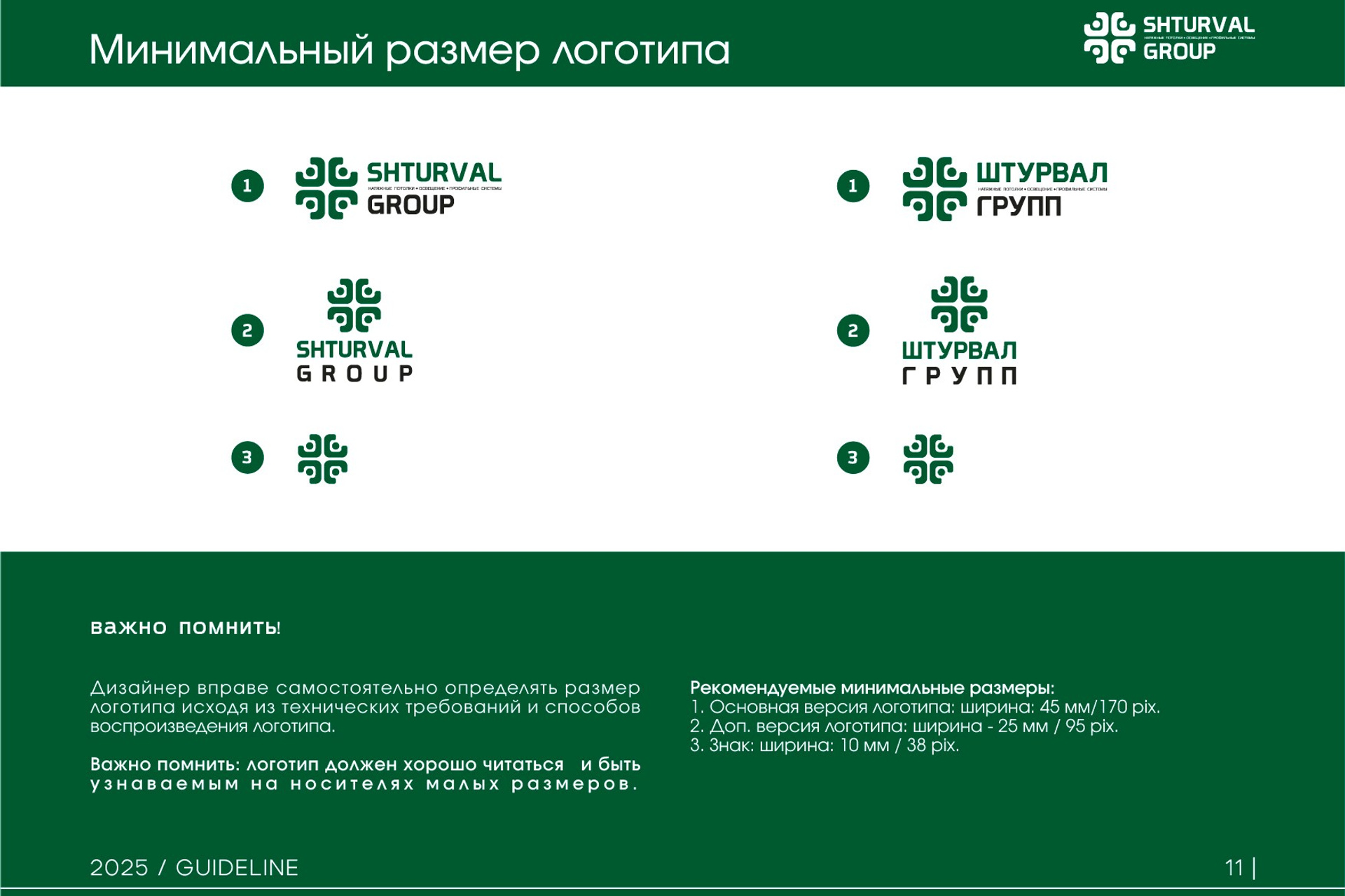 SHTURVAL GROUP | Группа компаний. ANNSOUL — графический и brand — дизайнер