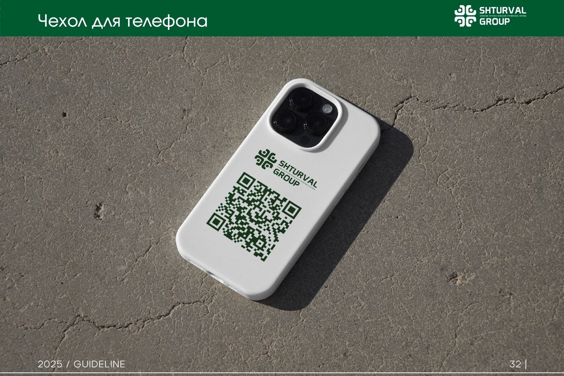 SHTURVAL GROUP | Группа компаний. ANNSOUL — графический и brand — дизайнер