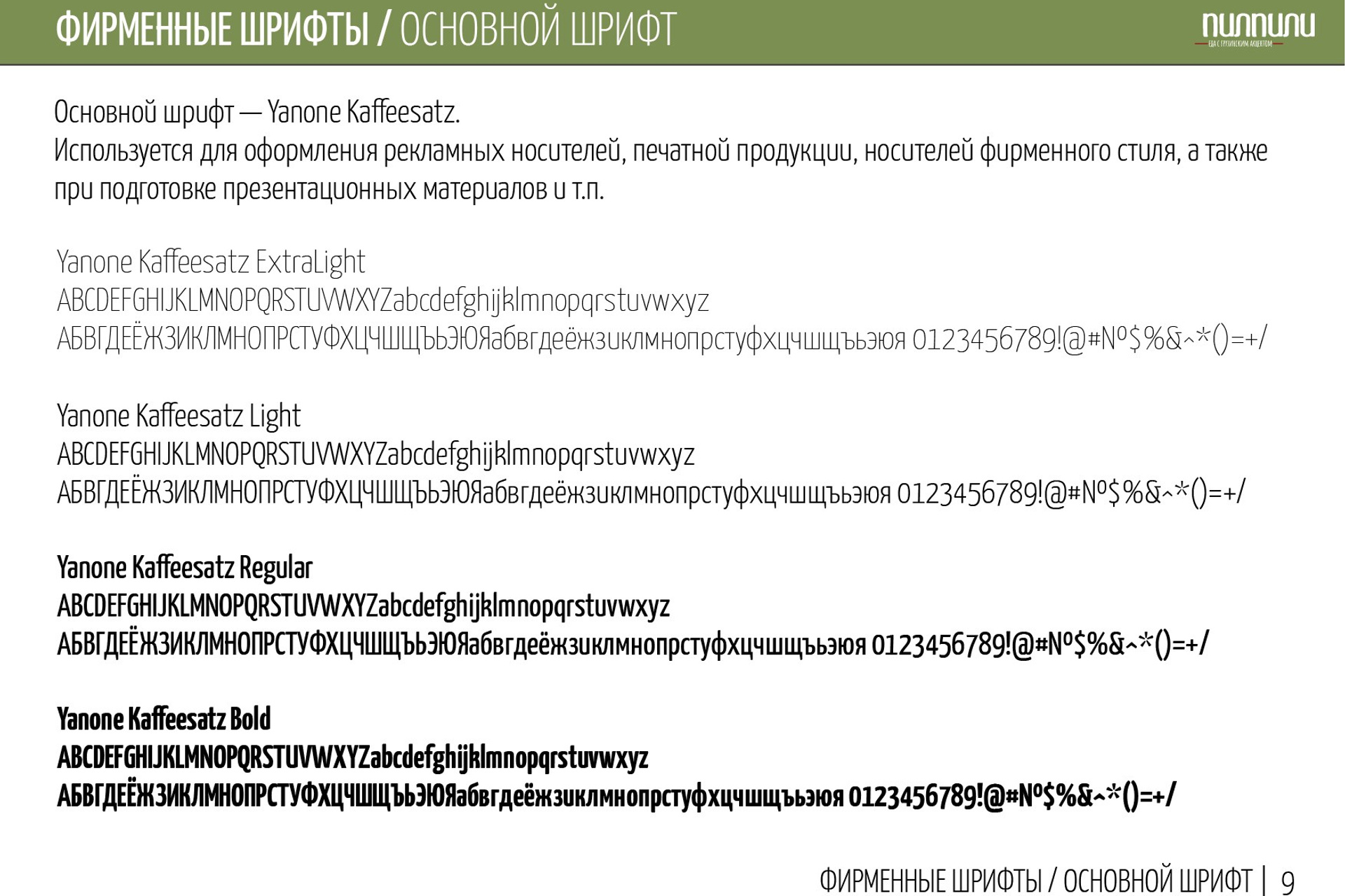 ПИЛПИЛИ | Ресторан грузинской кухни. ANNSOUL — графический и brand — дизайнер