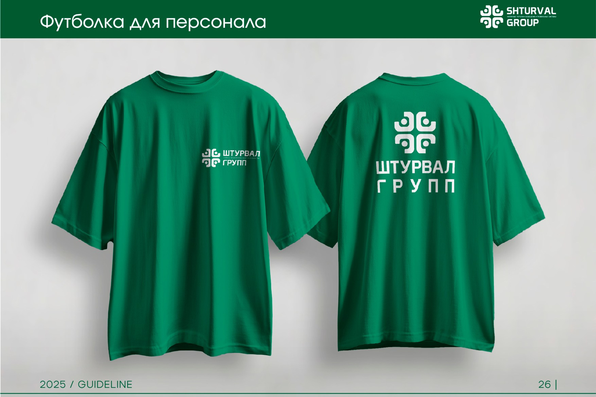 SHTURVAL GROUP | Группа компаний. ANNSOUL — графический и brand — дизайнер