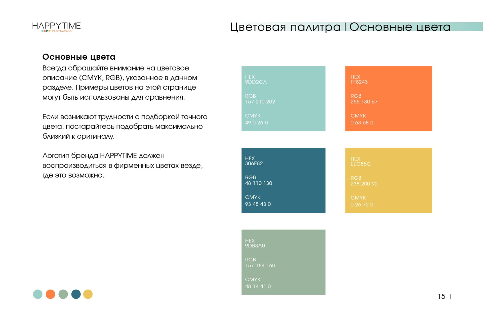 HAPPY TIME / Детский сад и Начальная школа. ANNSOUL — графический и brand — дизайнер