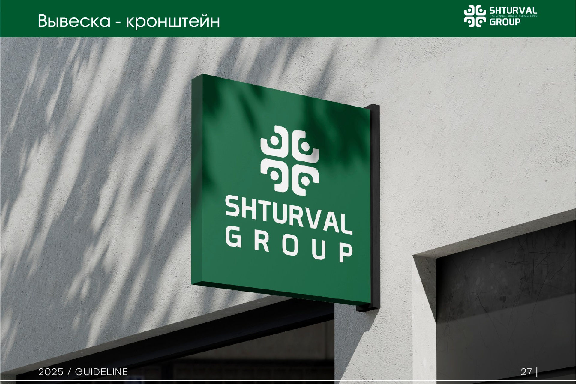SHTURVAL GROUP | Группа компаний. ANNSOUL — графический и brand — дизайнер