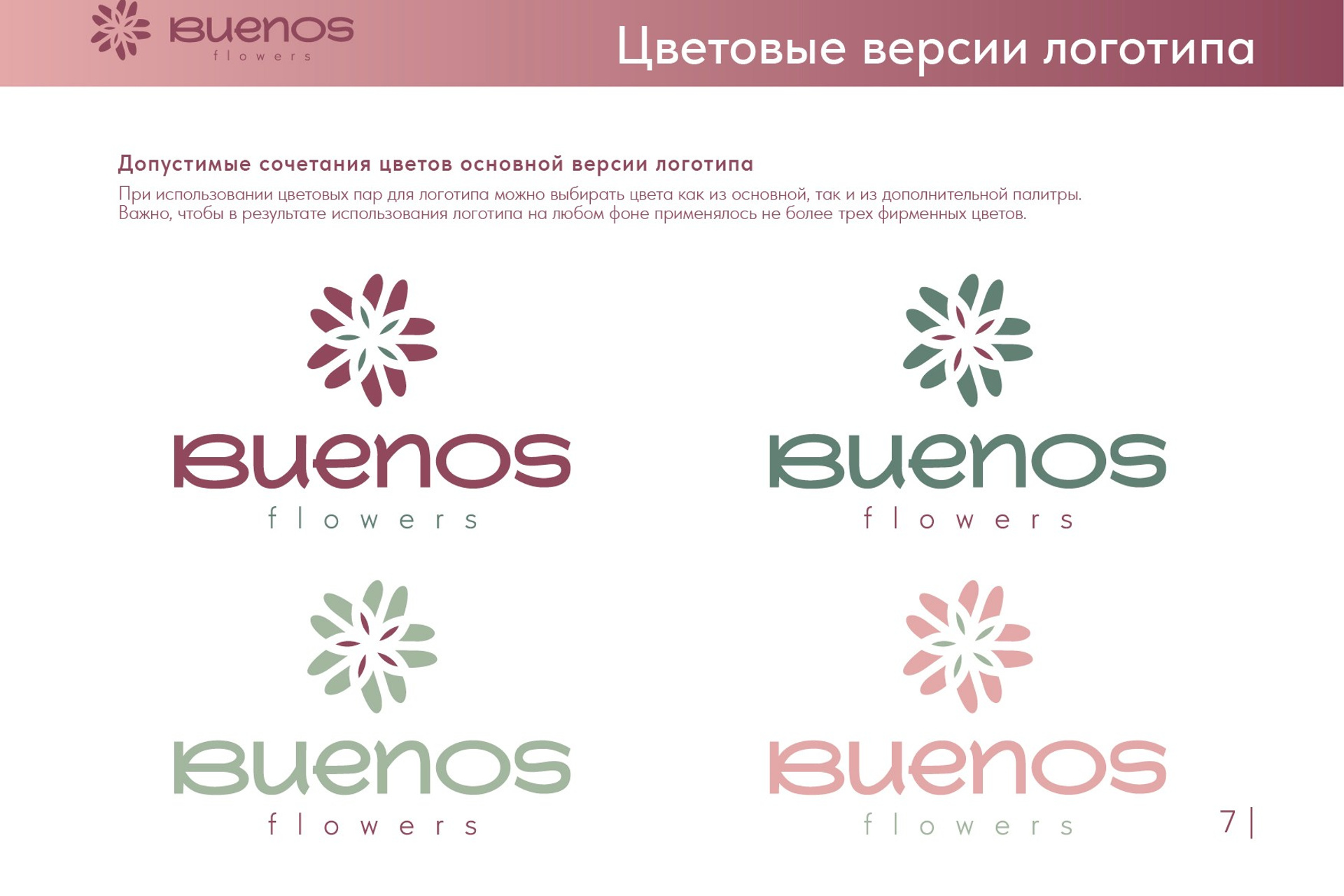 BUENOS FLOWERS / Доставка цветов. ANNSOUL — графический и brand — дизайнер