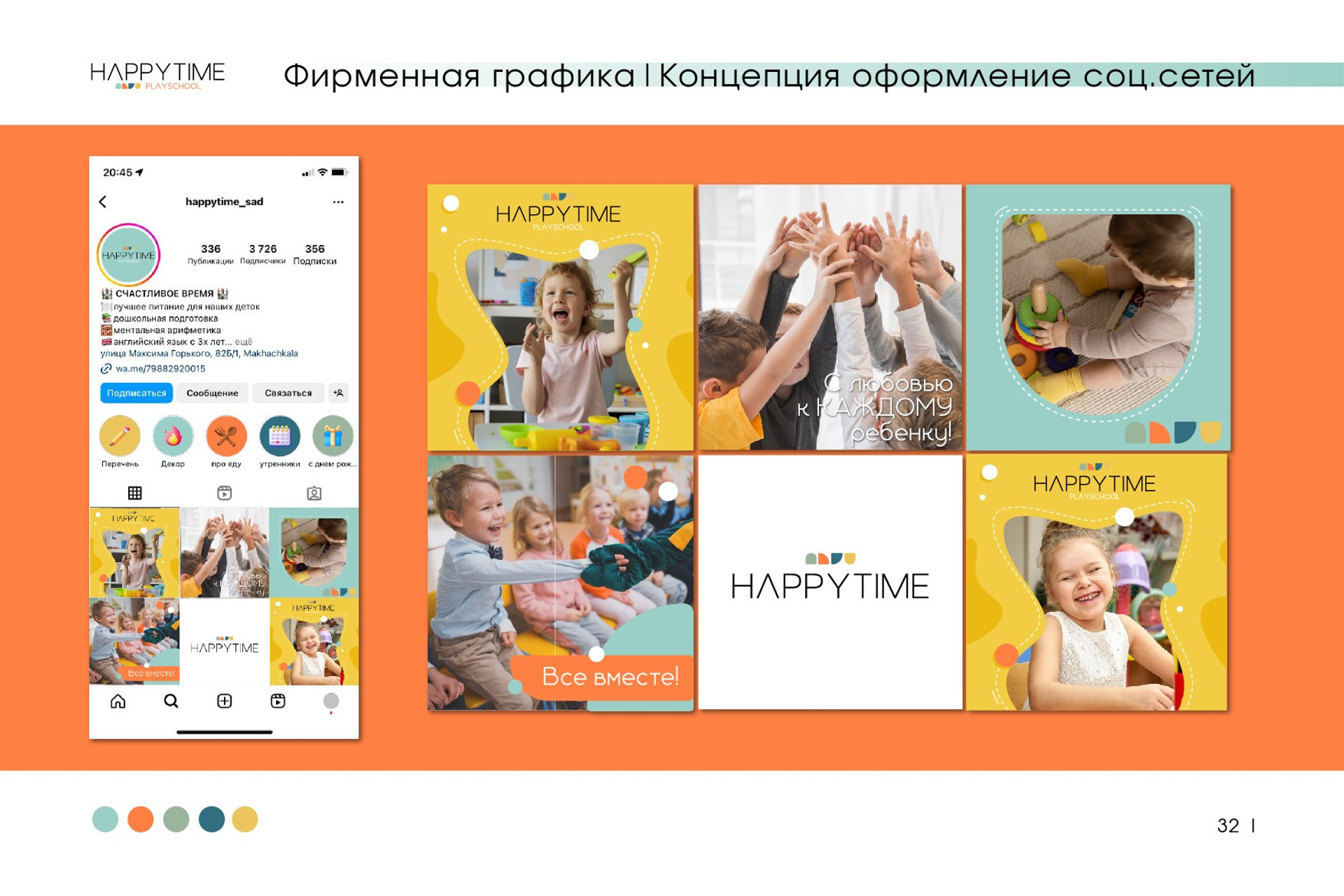 HAPPY TIME / Детский сад и Начальная школа. ANNSOUL — графический и brand — дизайнер